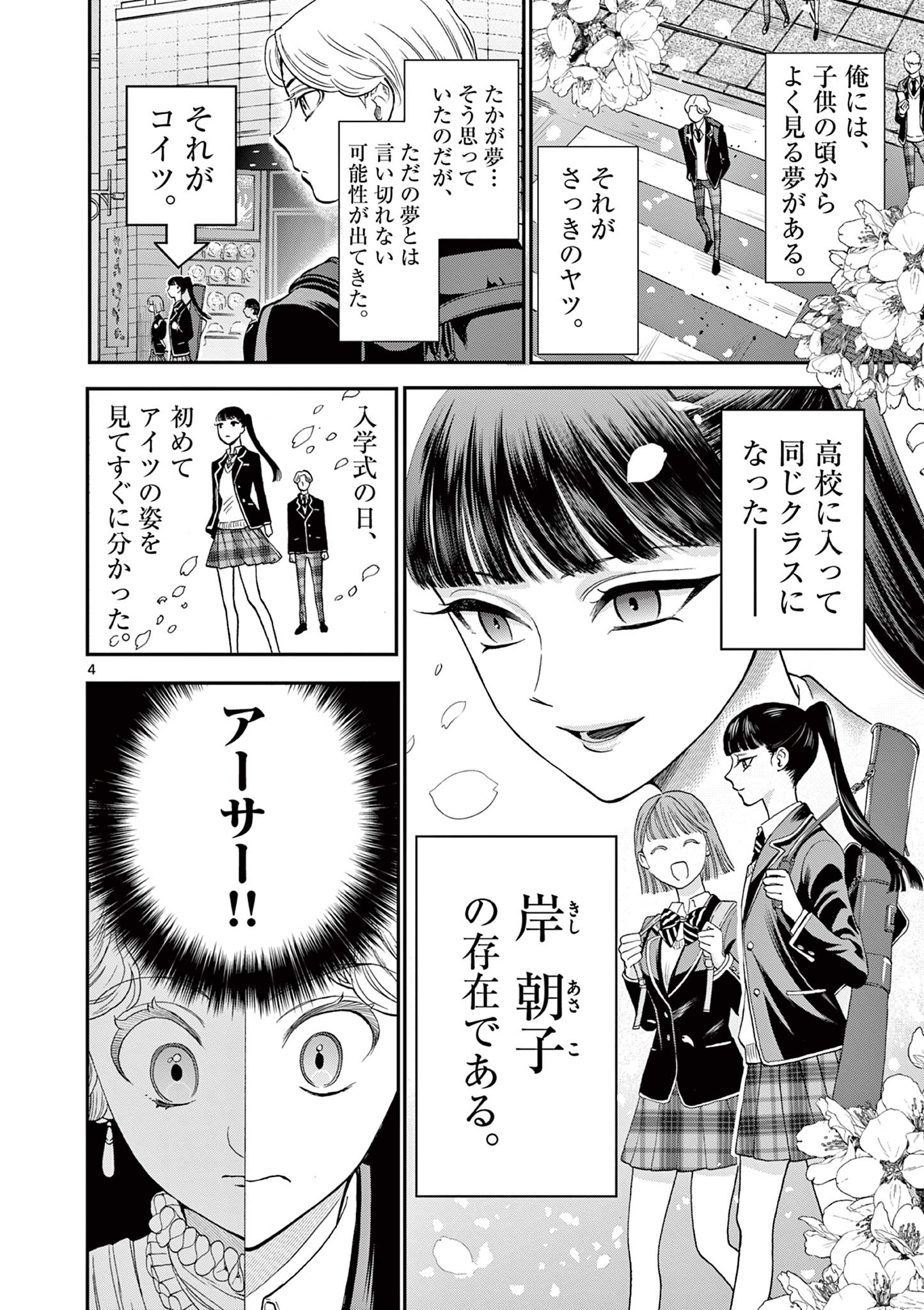 Ano Ko wa Kishi Chapter 1 6ページ