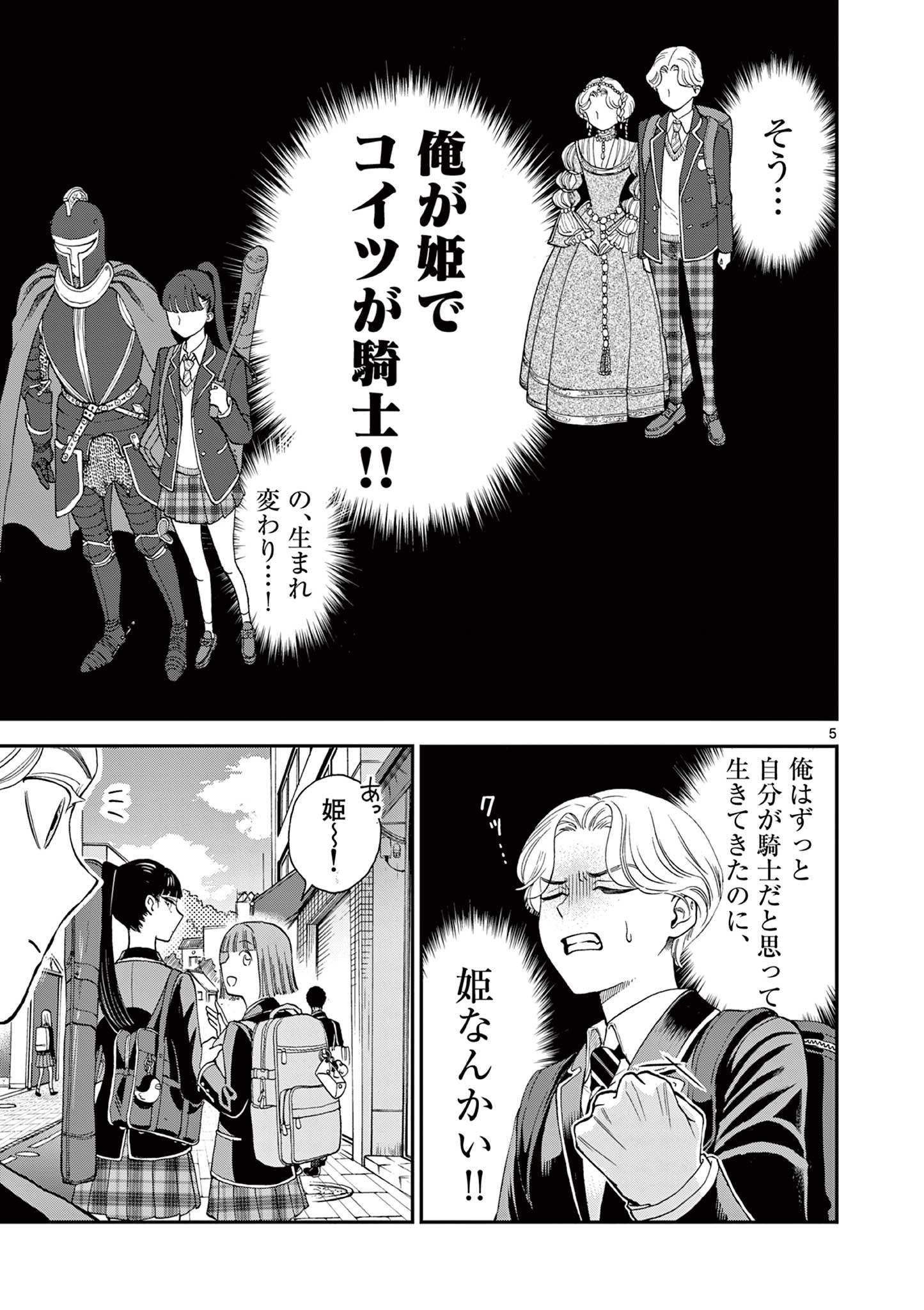 Ano Ko wa Kishi Chapter 1 7ページ