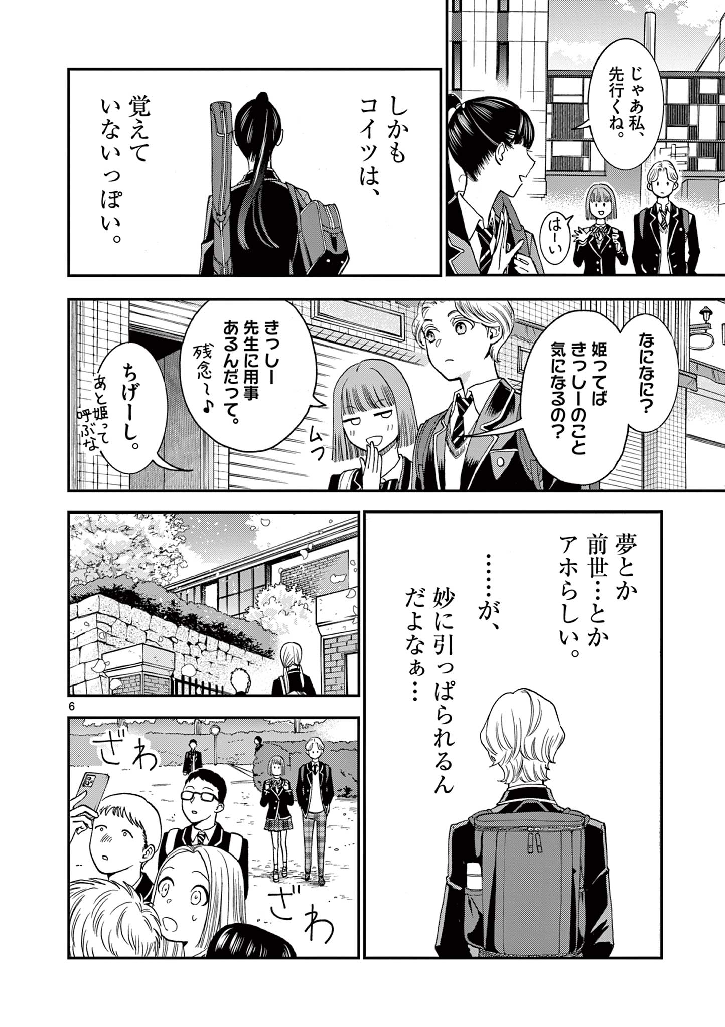 Ano Ko wa Kishi Chapter 1 8ページ