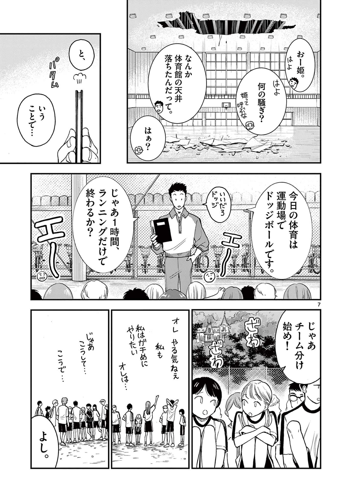 Ano Ko wa Kishi Chapter 1 9ページ