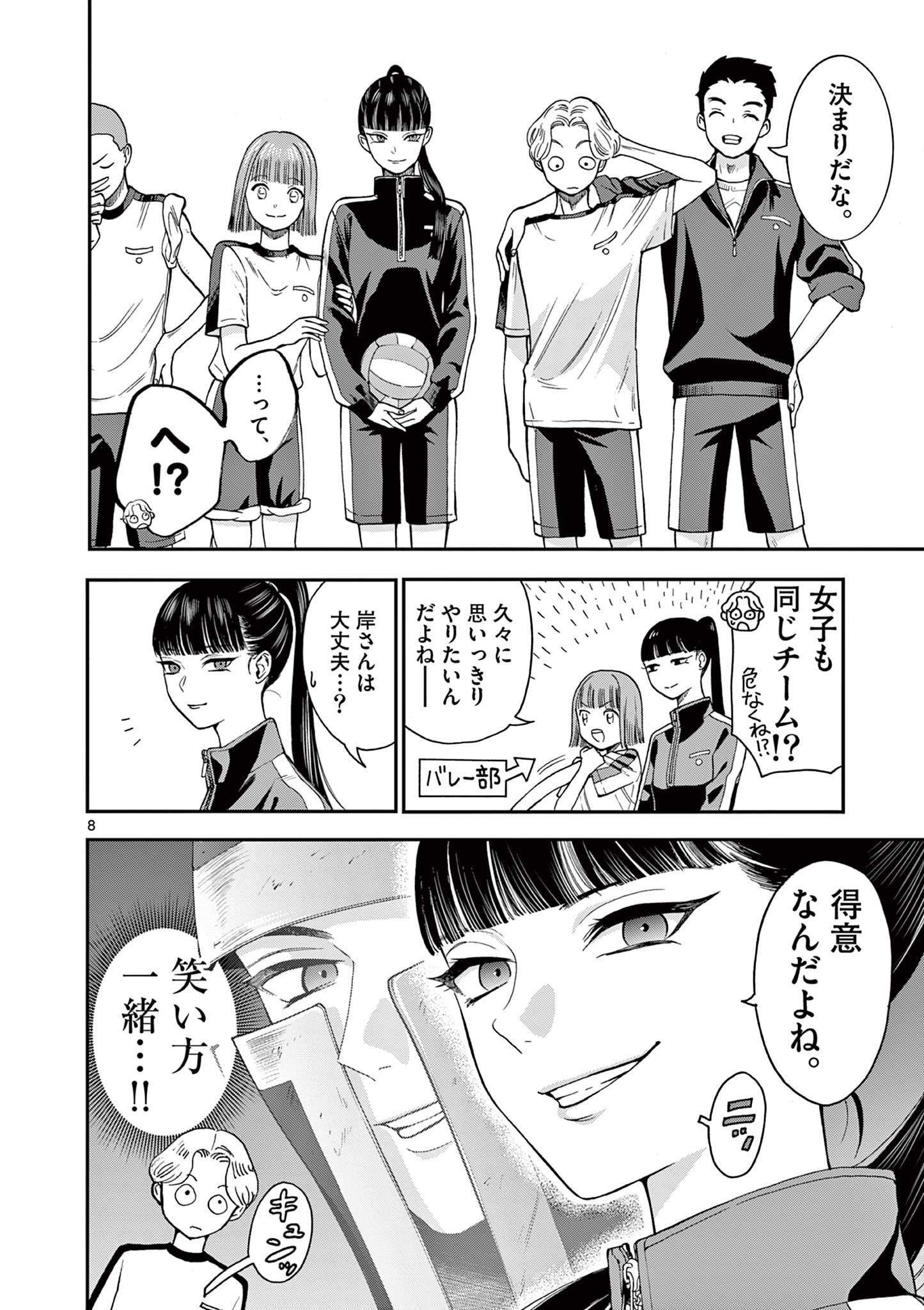 Ano Ko wa Kishi Chapter 1 10ページ