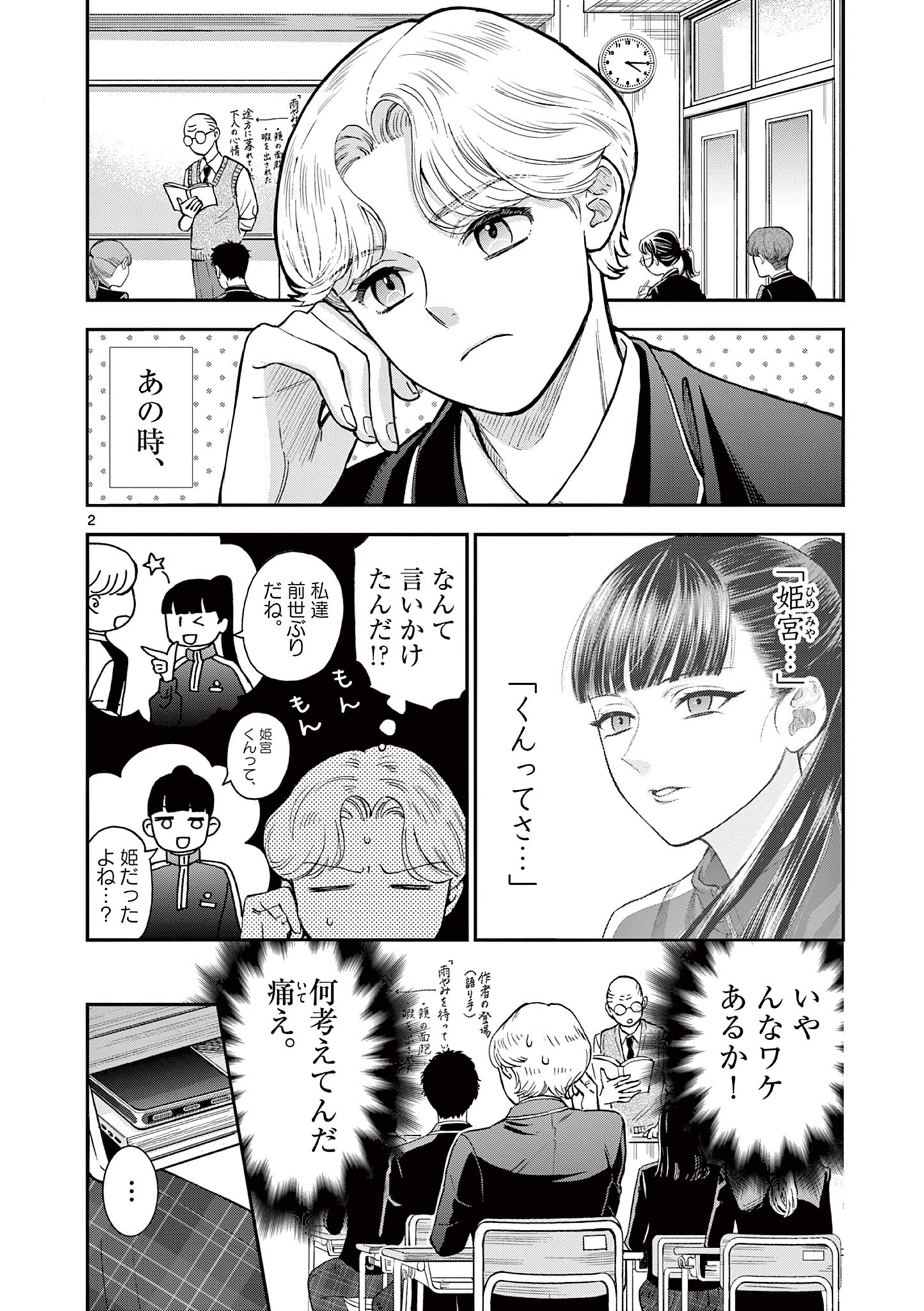 Ano Ko wa Kishi Chapter 2 2ページ