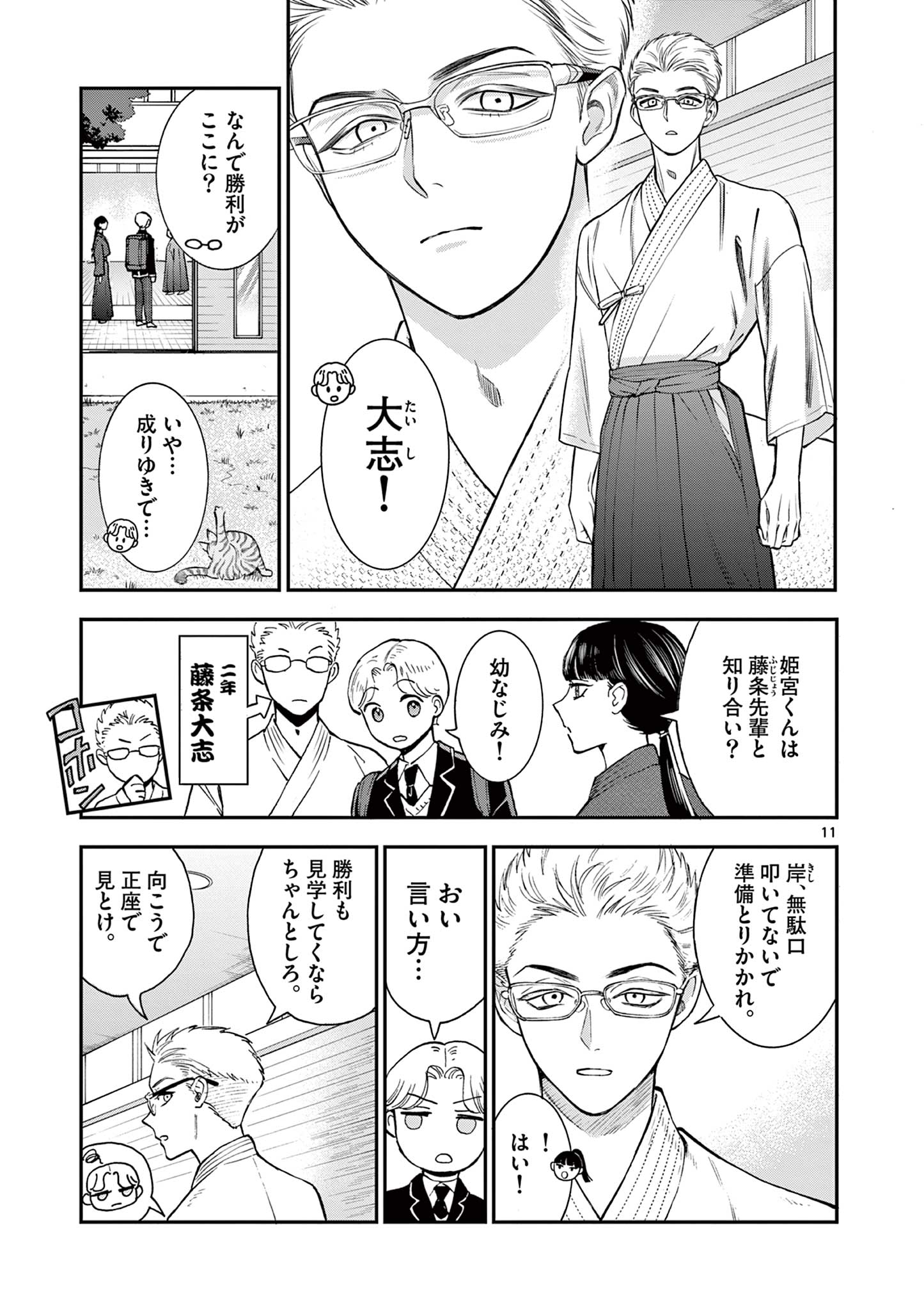 Ano Ko wa Kishi Chapter 2 11ページ