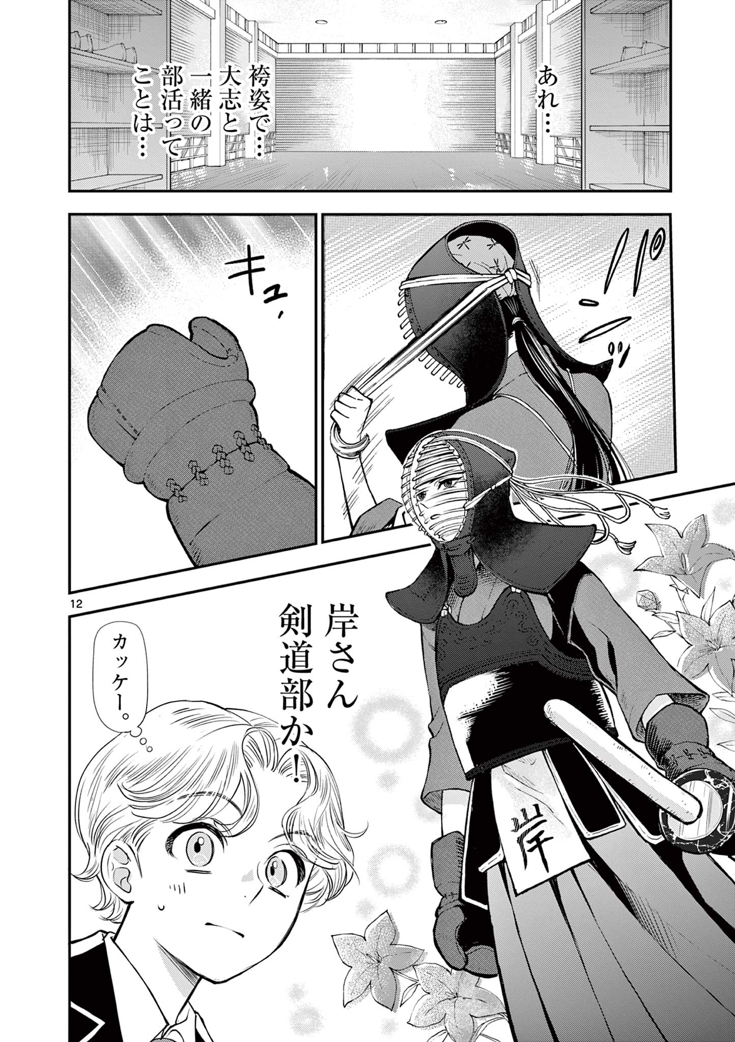 Ano Ko wa Kishi Chapter 2 12ページ