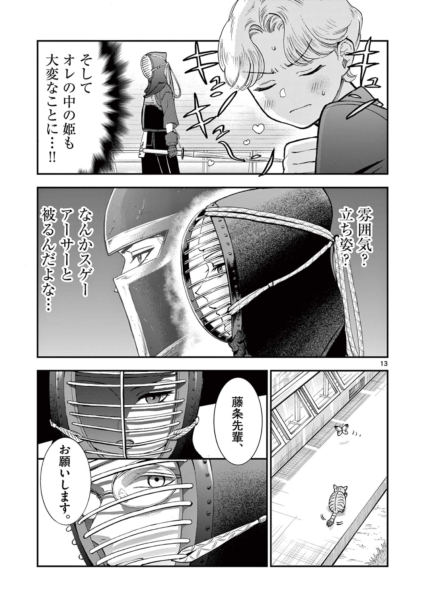 Ano Ko wa Kishi Chapter 2 13ページ