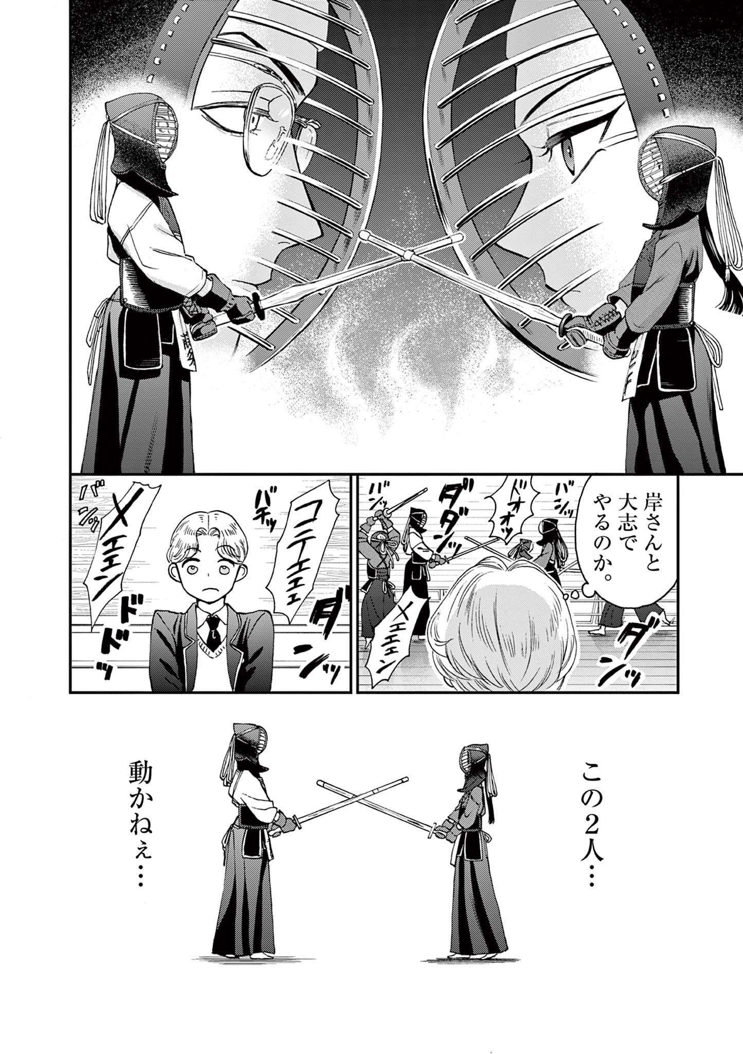 Ano Ko wa Kishi Chapter 2 14ページ