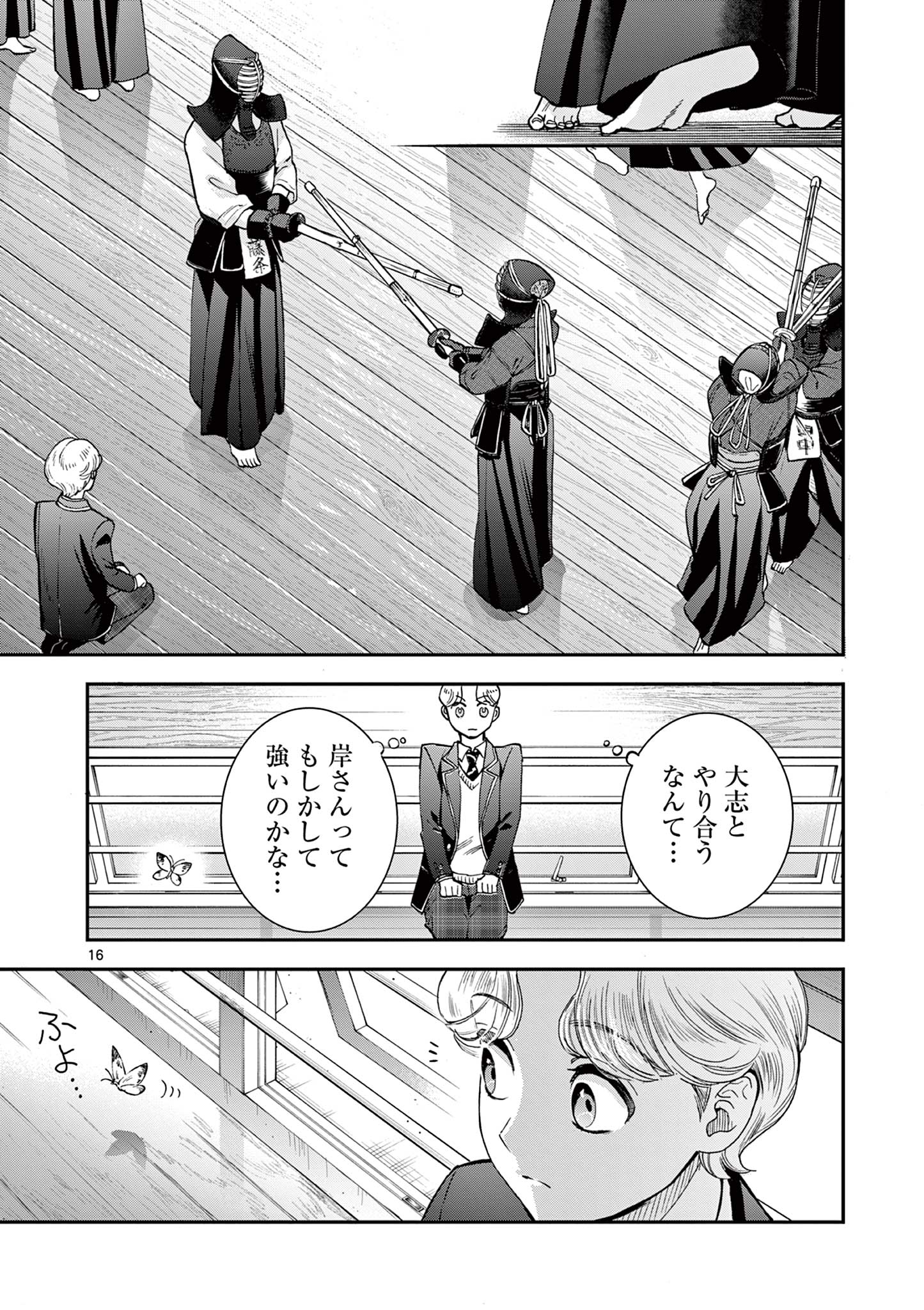 Ano Ko wa Kishi Chapter 2 16ページ