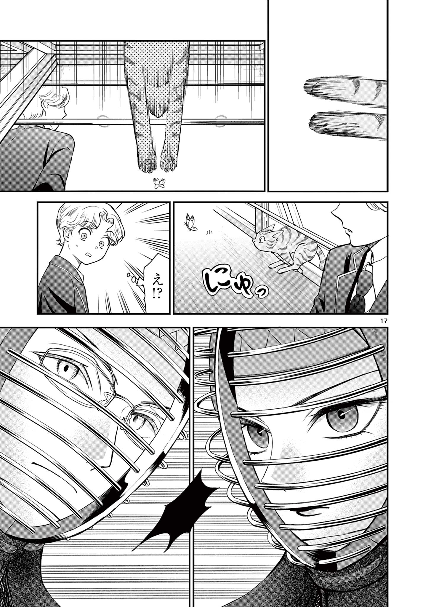 Ano Ko wa Kishi Chapter 2 17ページ