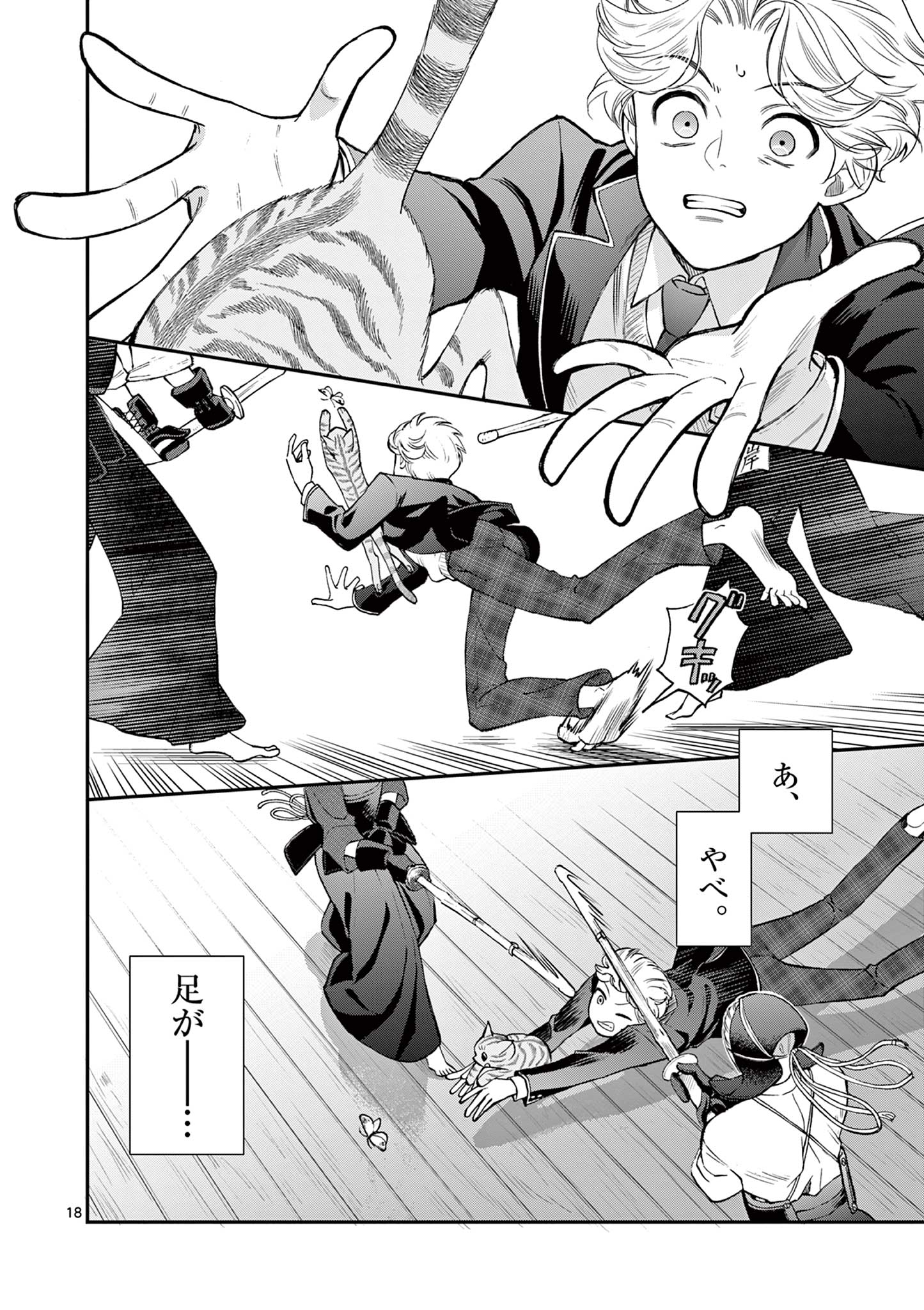 Ano Ko wa Kishi Chapter 2 18ページ