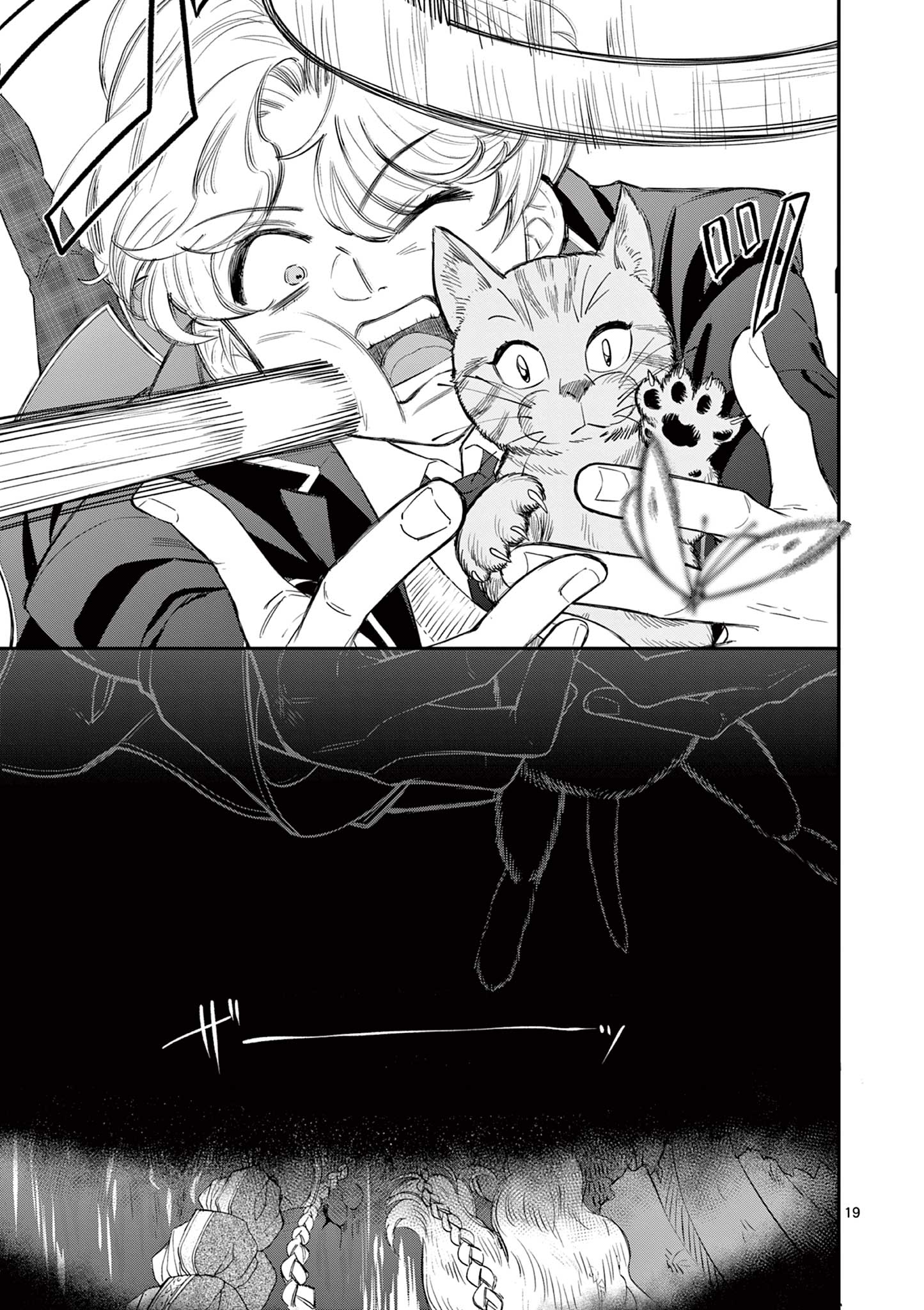 Ano Ko wa Kishi Chapter 2 19ページ