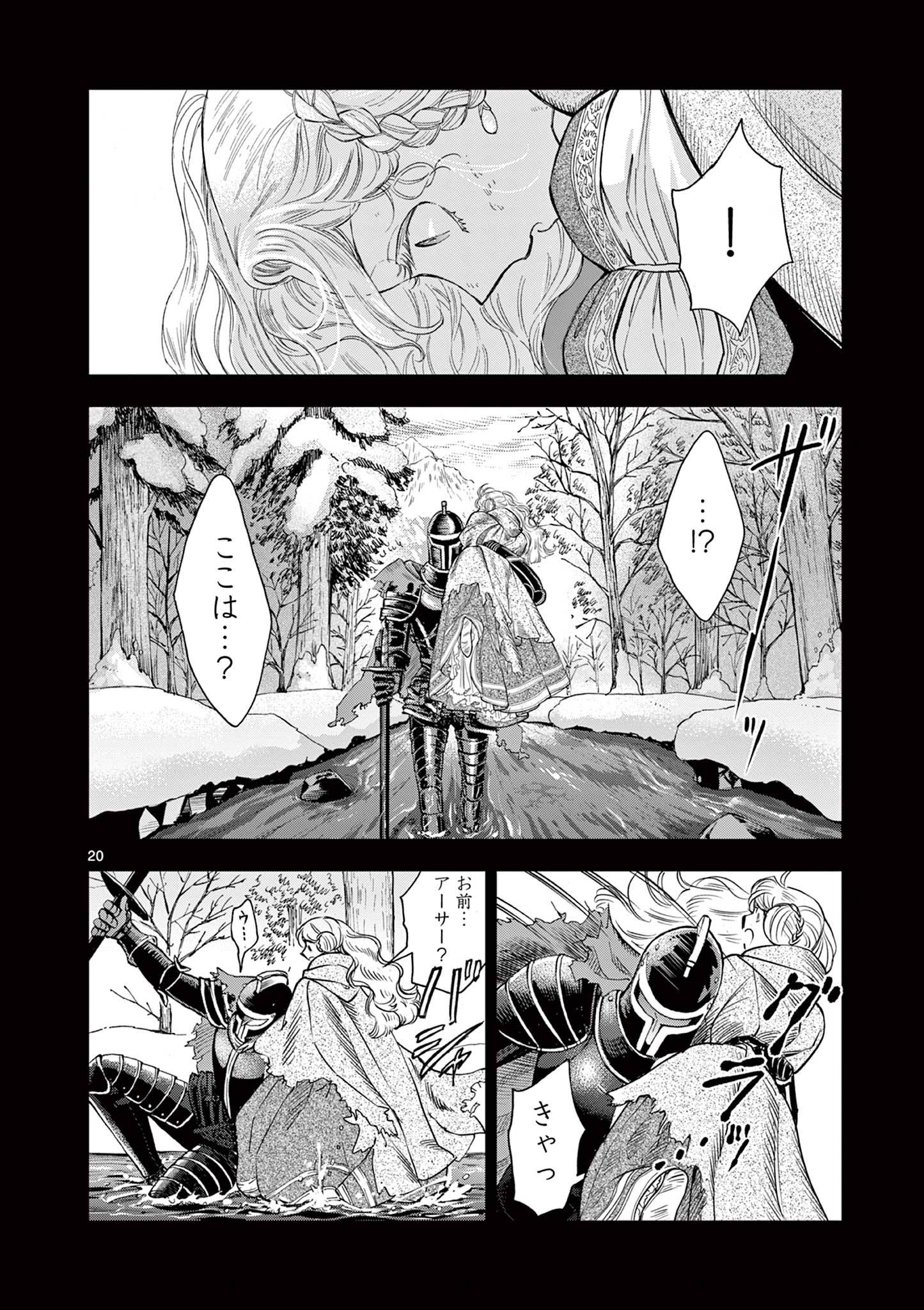 Ano Ko wa Kishi Chapter 2 20ページ
