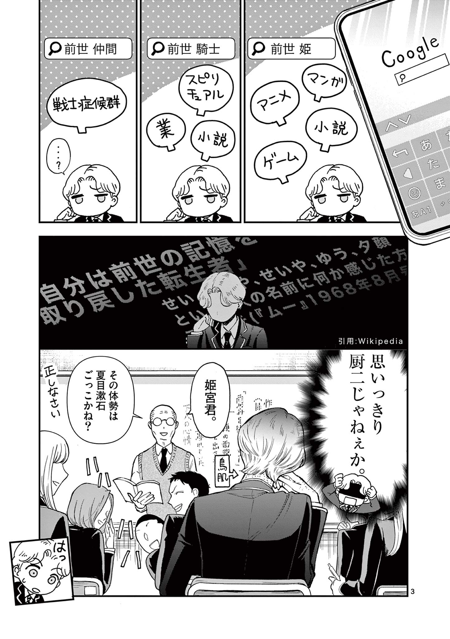 Ano Ko wa Kishi Chapter 2 3ページ