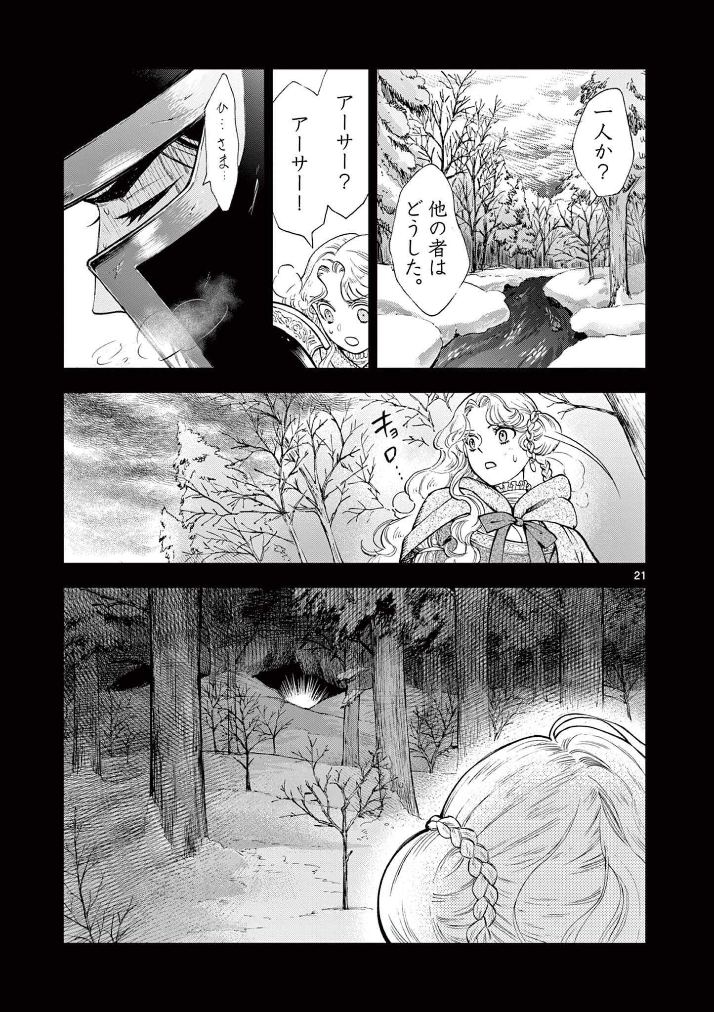 Ano Ko wa Kishi Chapter 2 21ページ