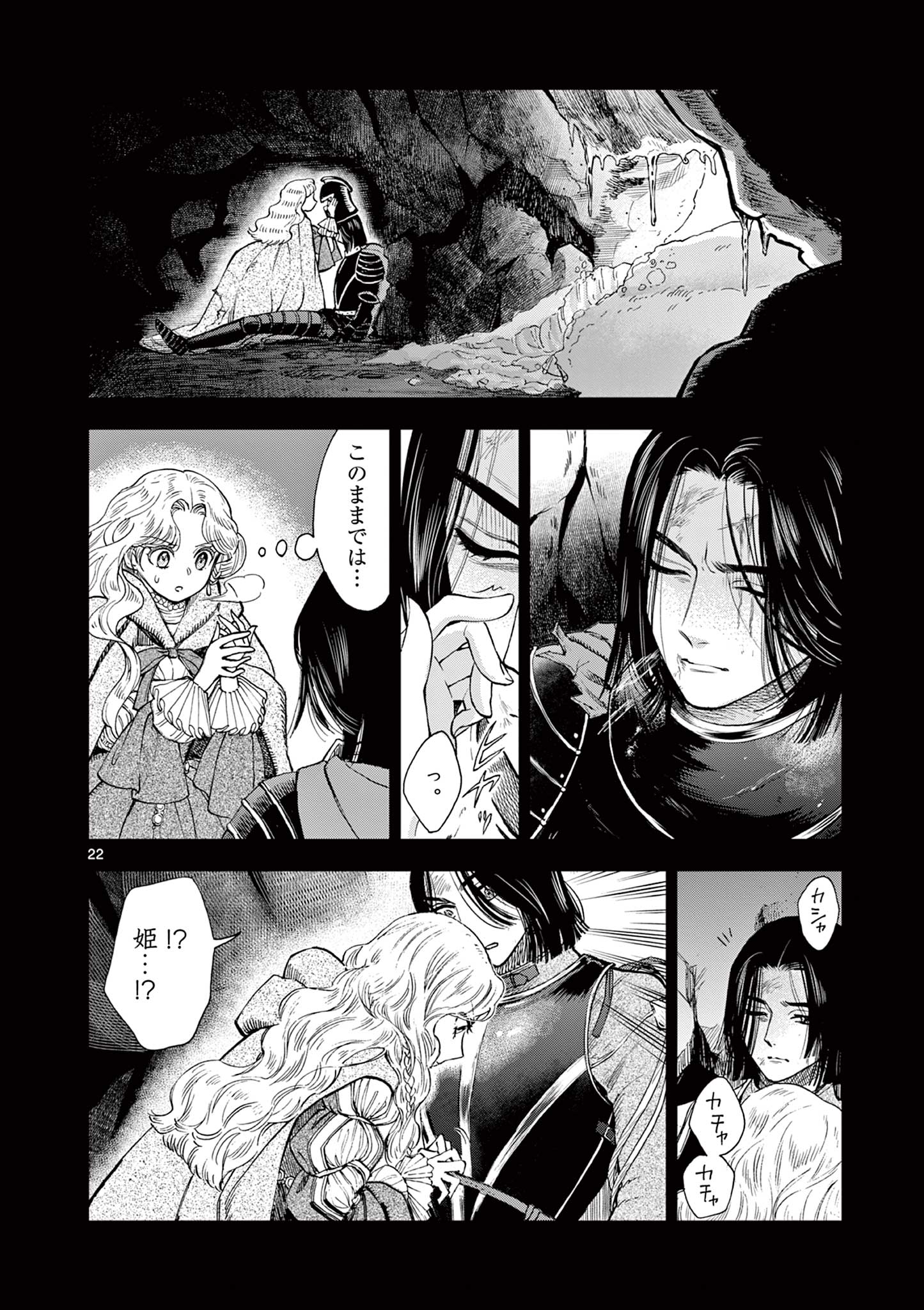 Ano Ko wa Kishi Chapter 2 22ページ