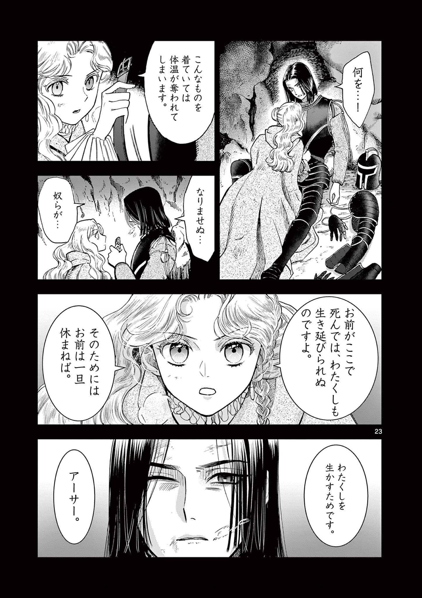 Ano Ko wa Kishi Chapter 2 23ページ