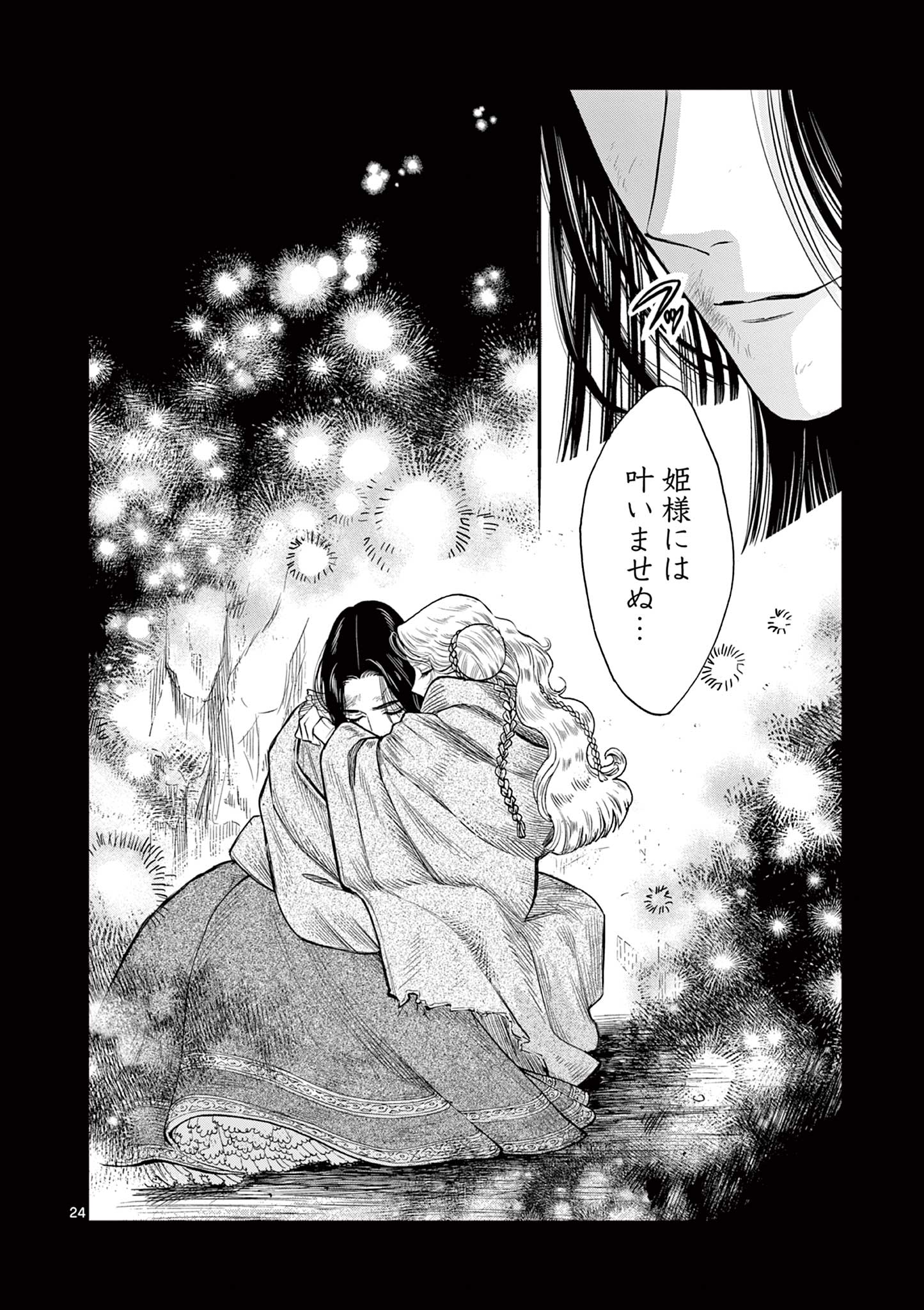Ano Ko wa Kishi Chapter 2 24ページ