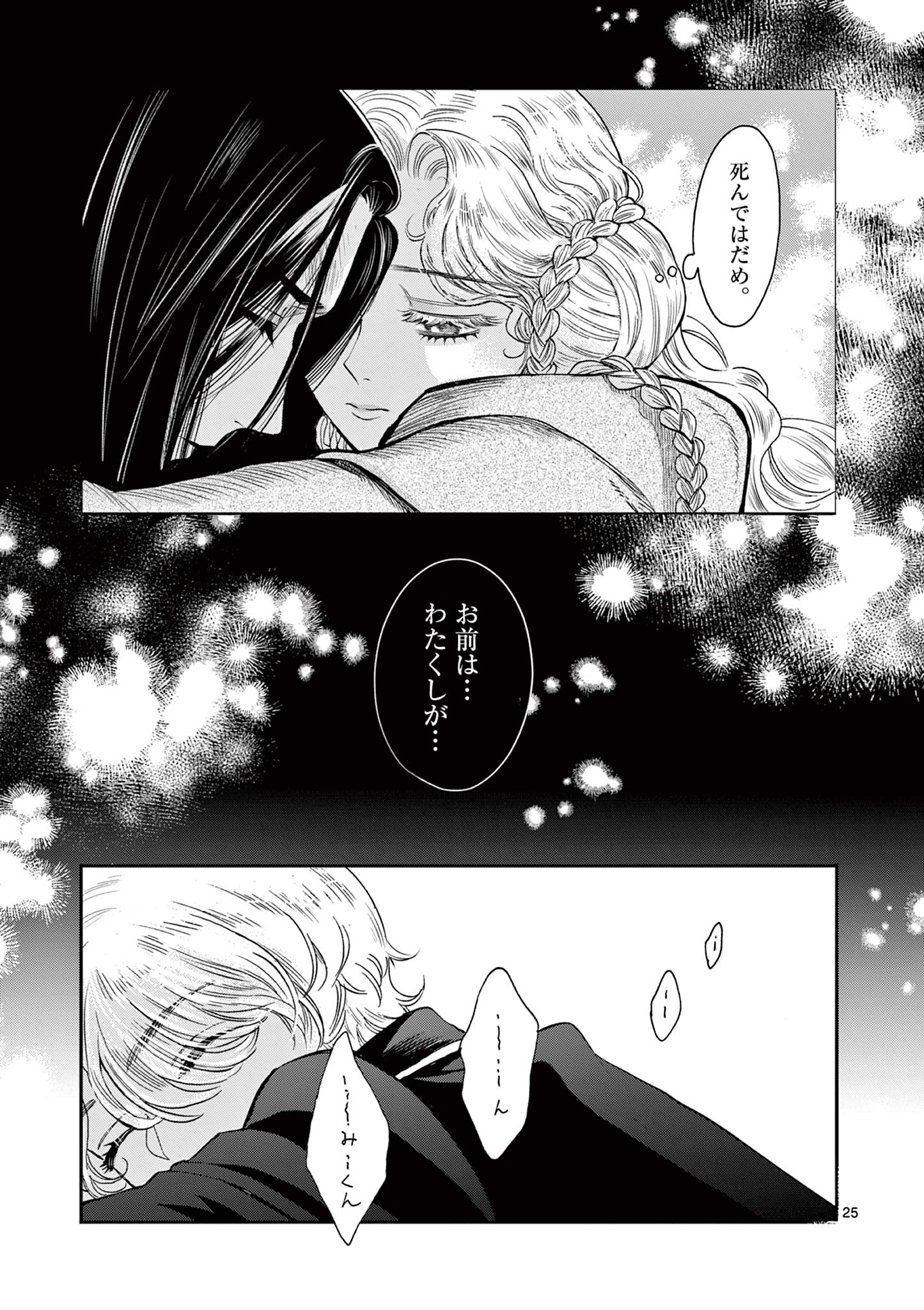 Ano Ko wa Kishi Chapter 2 25ページ