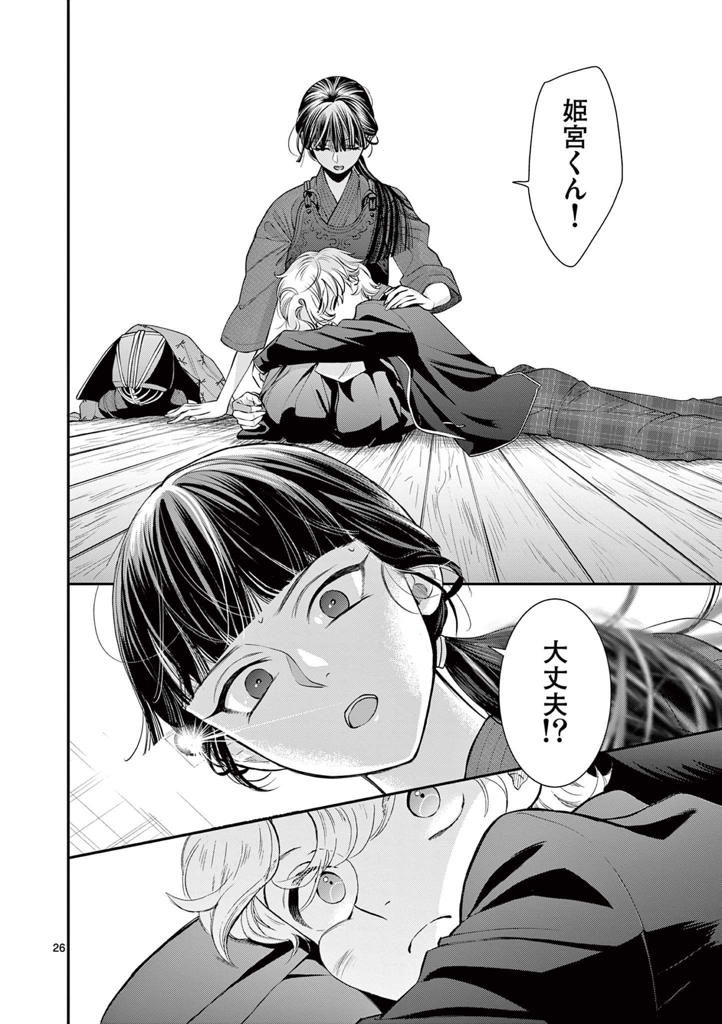 Ano Ko wa Kishi Chapter 2 26ページ