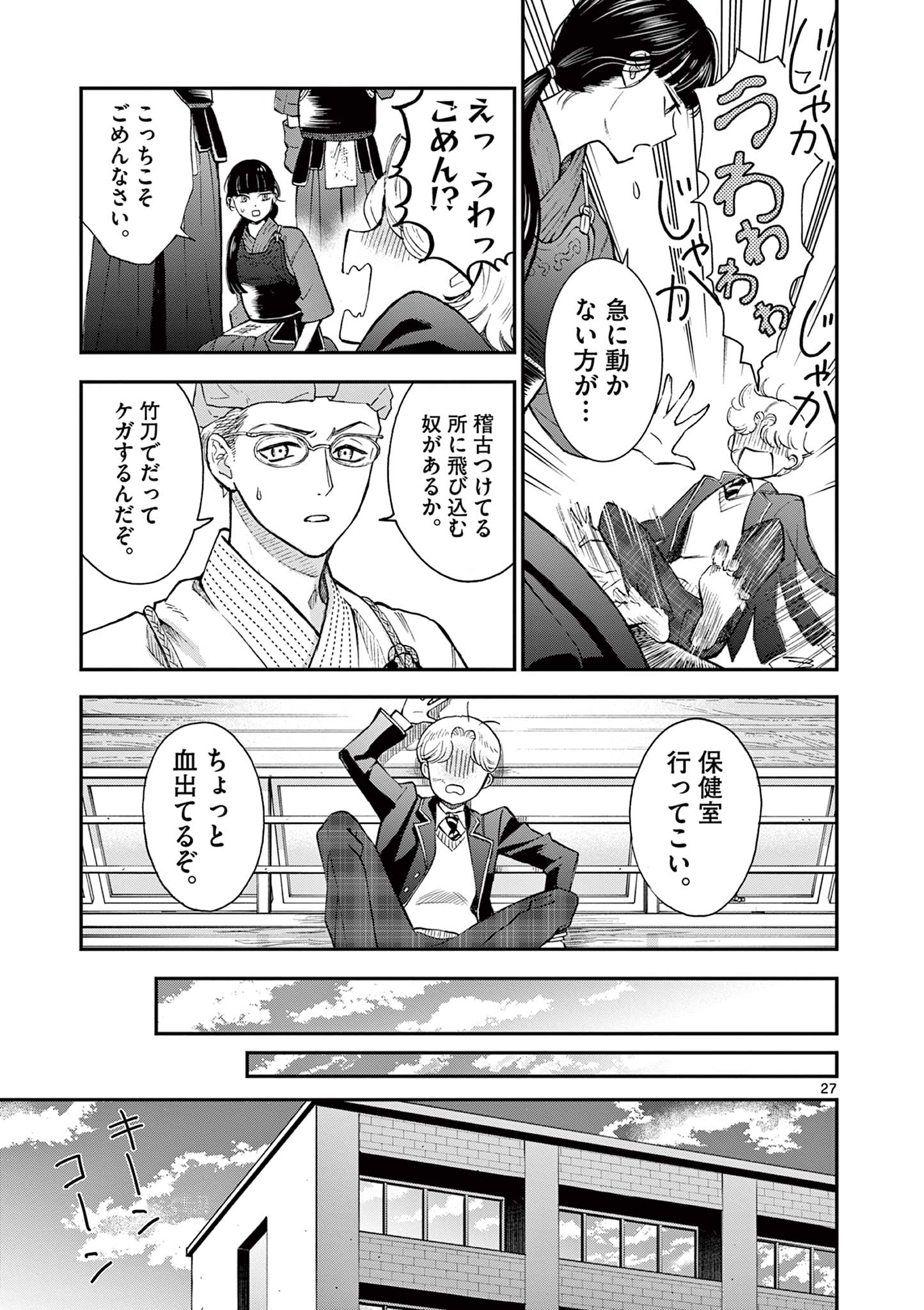 Ano Ko wa Kishi Chapter 2 27ページ