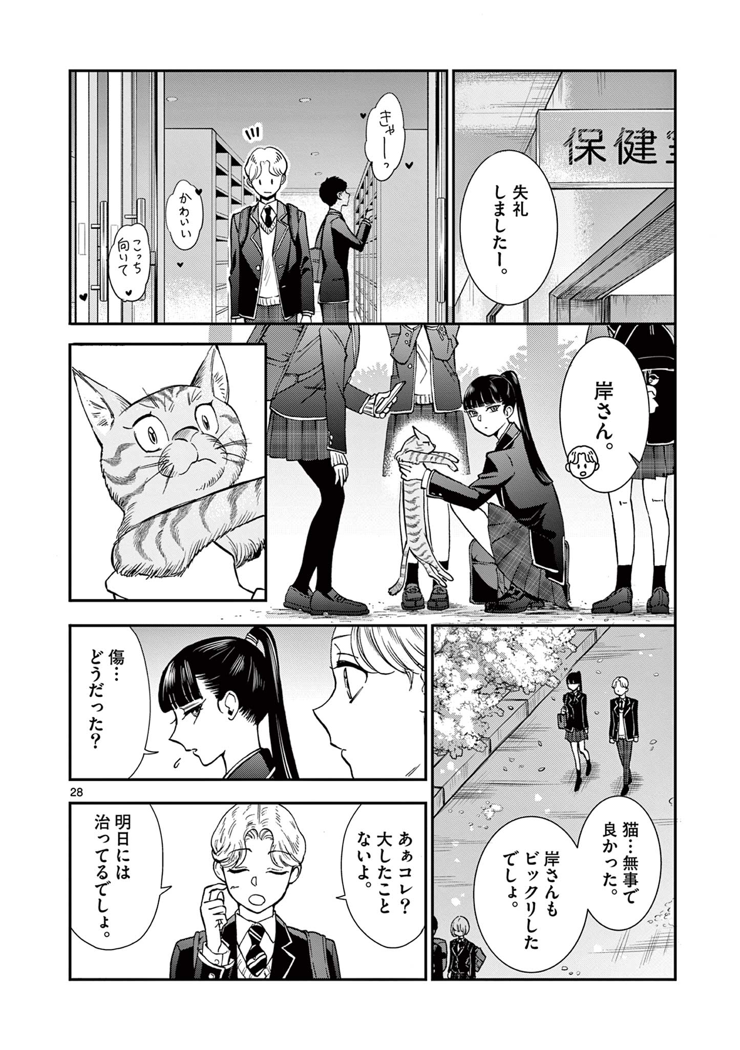Ano Ko wa Kishi Chapter 2 28ページ