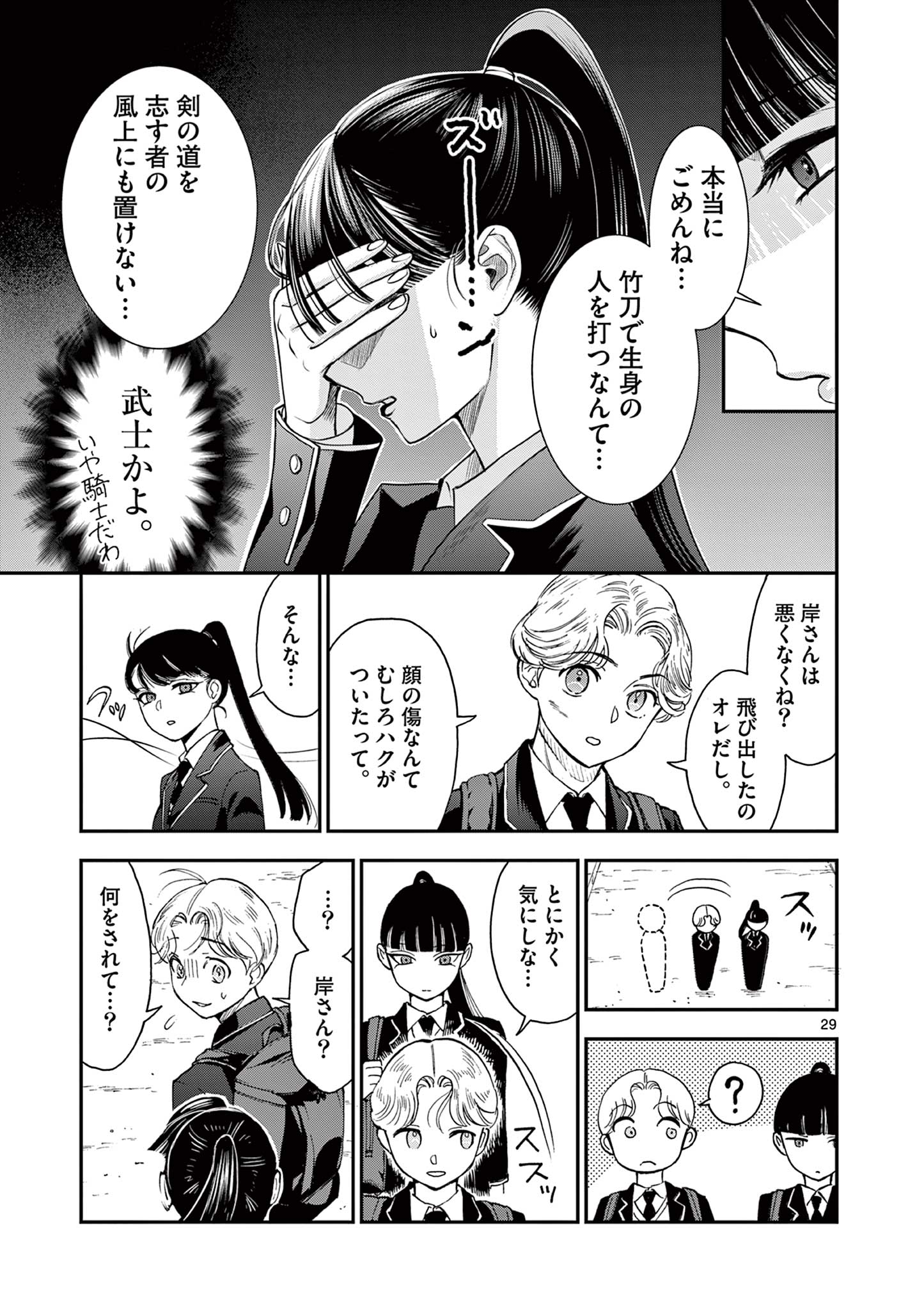 Ano Ko wa Kishi Chapter 2 29ページ