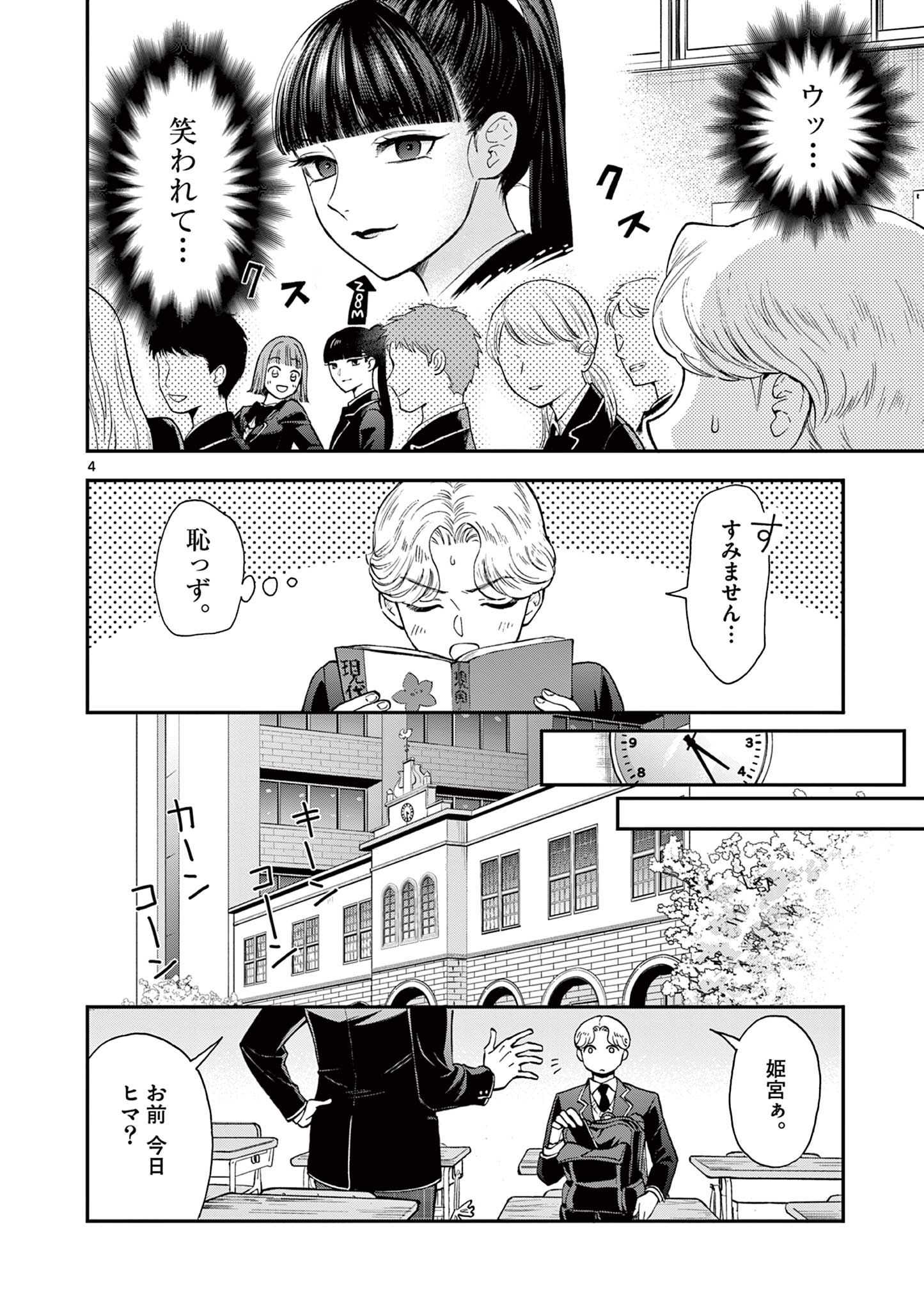 Ano Ko wa Kishi Chapter 2 4ページ