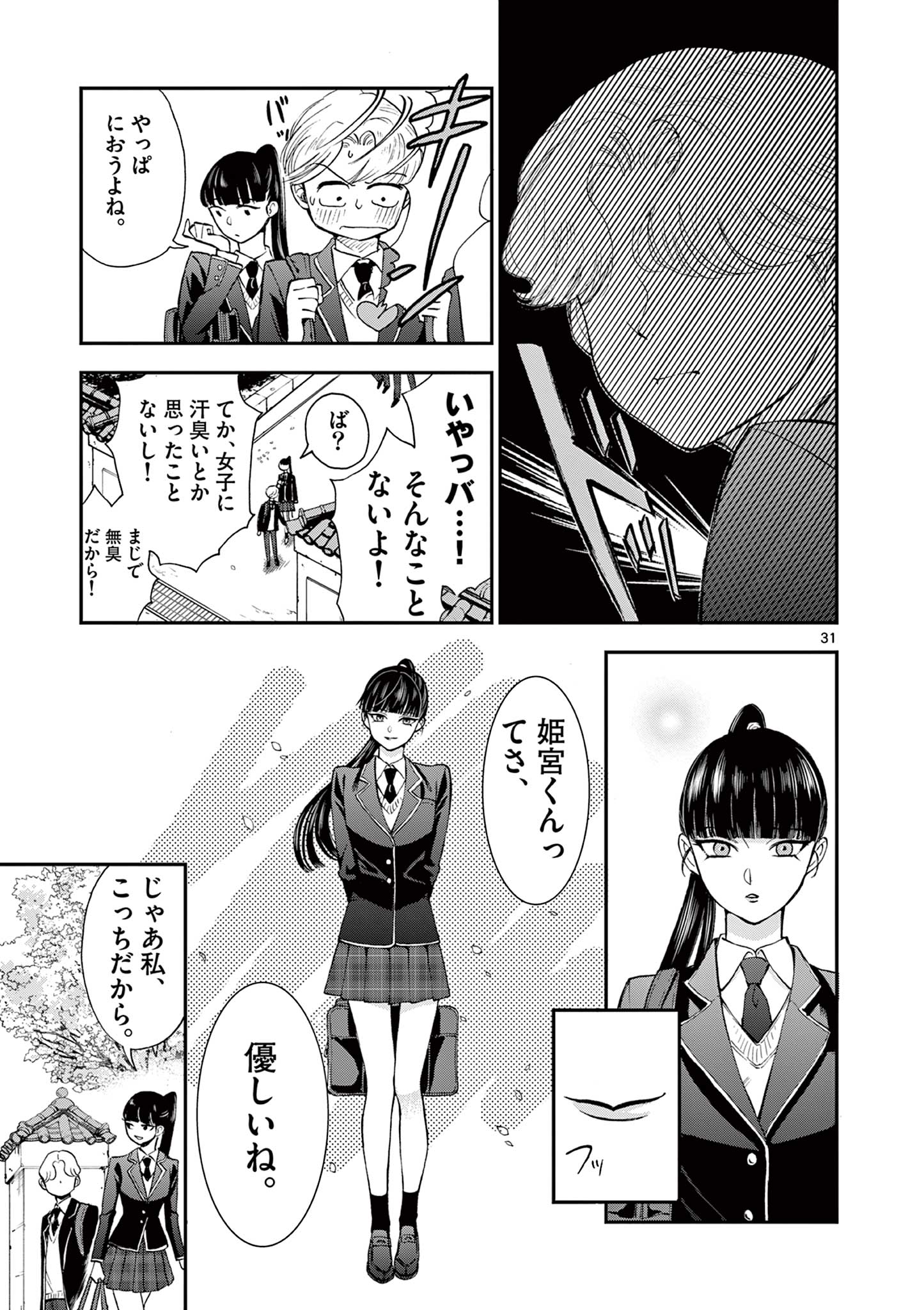 Ano Ko wa Kishi Chapter 2 31ページ