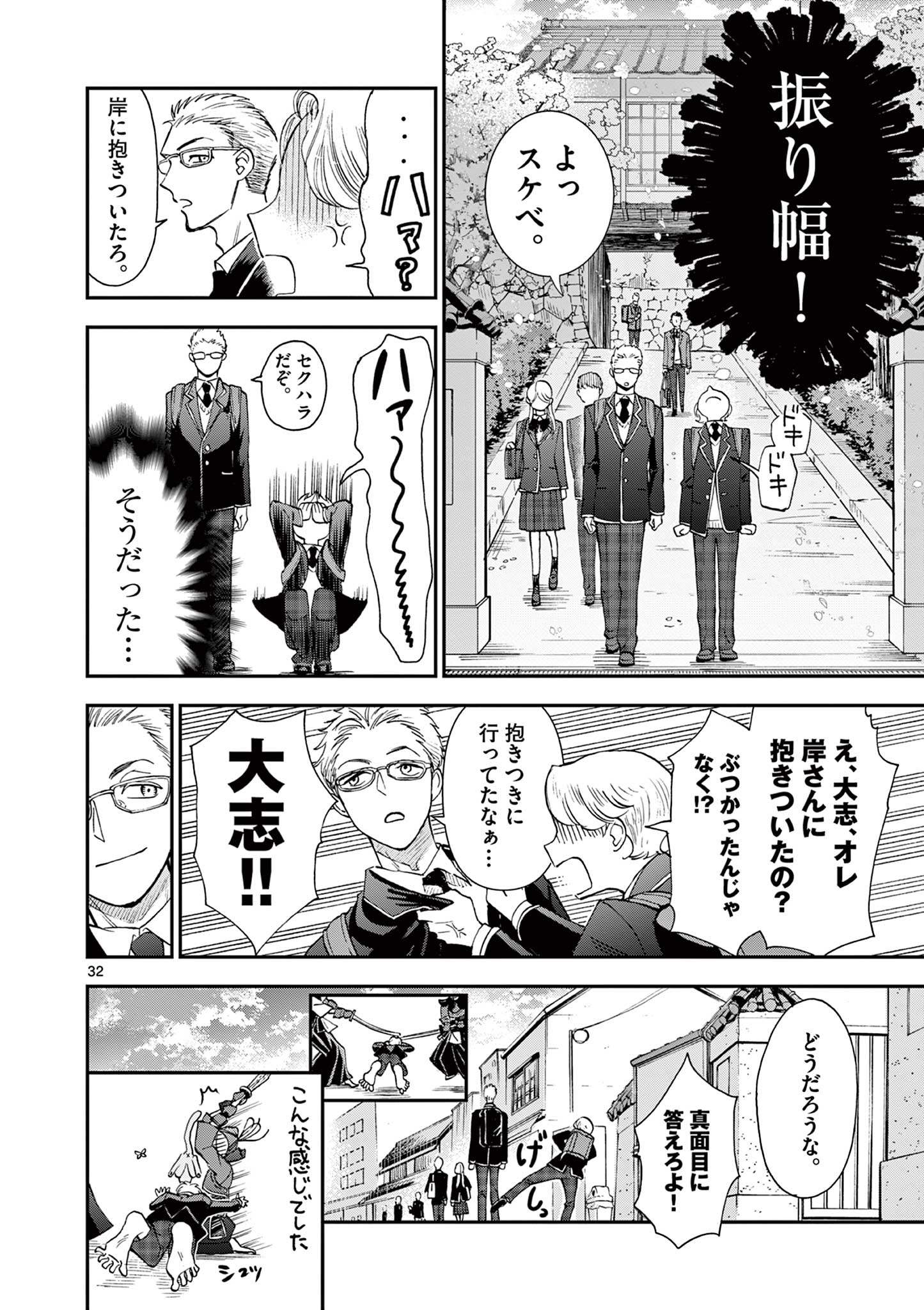 Ano Ko wa Kishi Chapter 2 32ページ