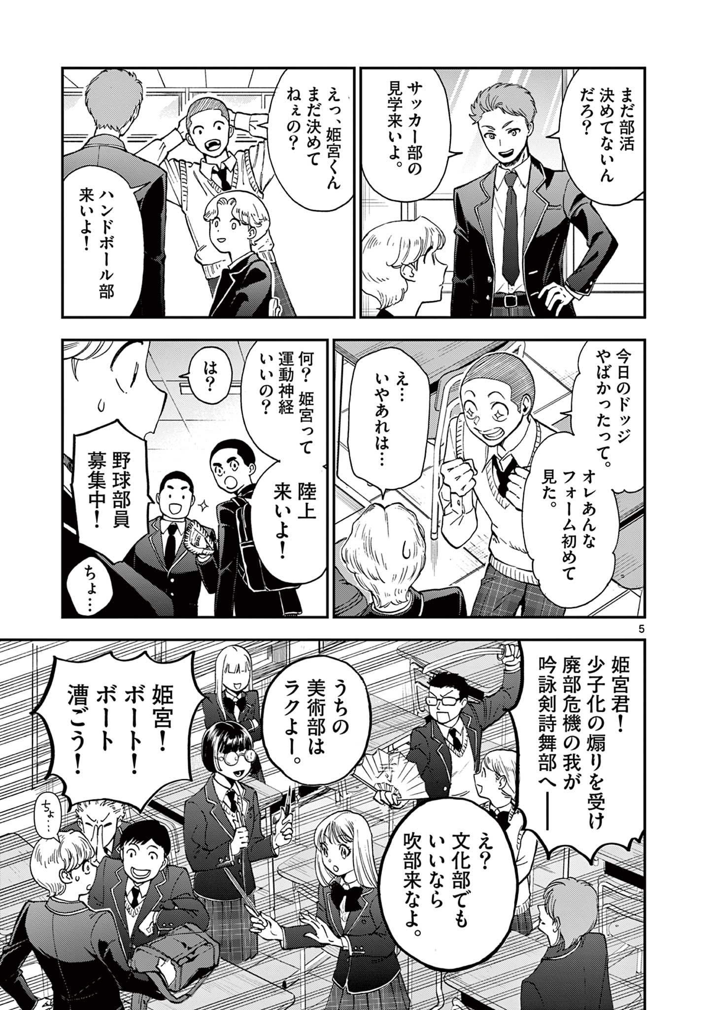 Ano Ko wa Kishi Chapter 2 5ページ
