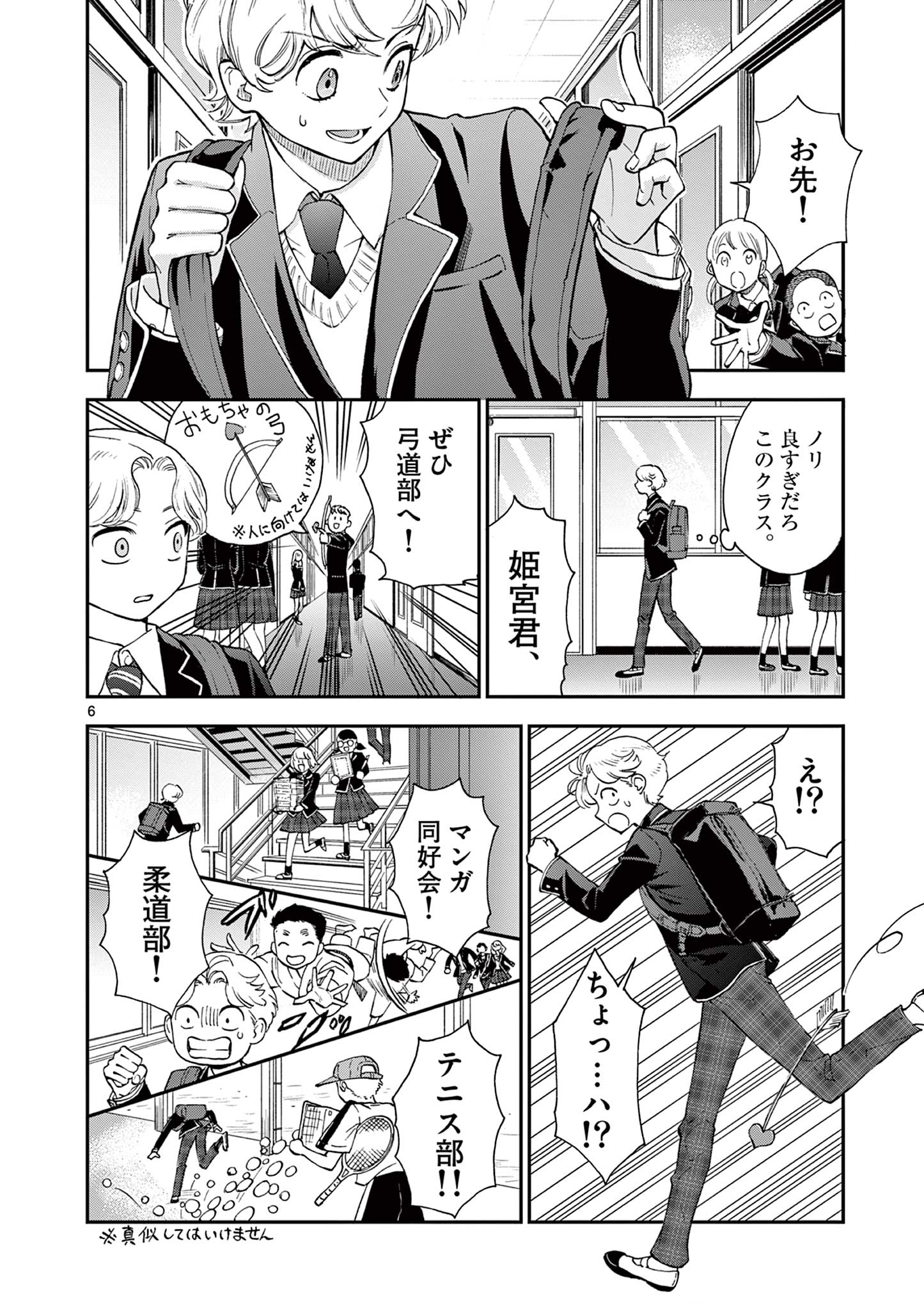 Ano Ko wa Kishi Chapter 2 6ページ