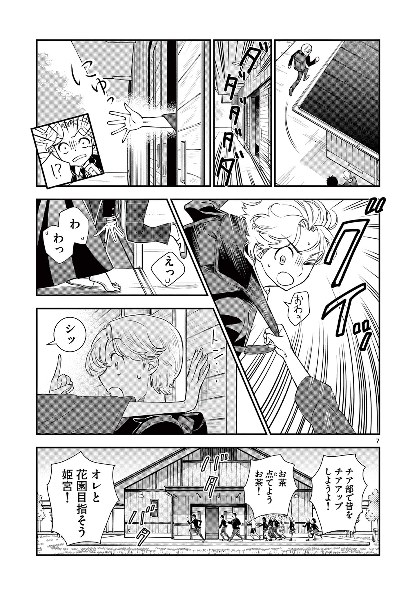Ano Ko wa Kishi Chapter 2 7ページ