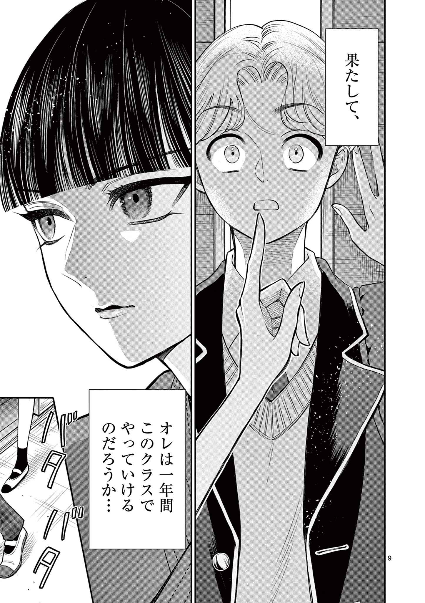 Ano Ko wa Kishi Chapter 2 9ページ