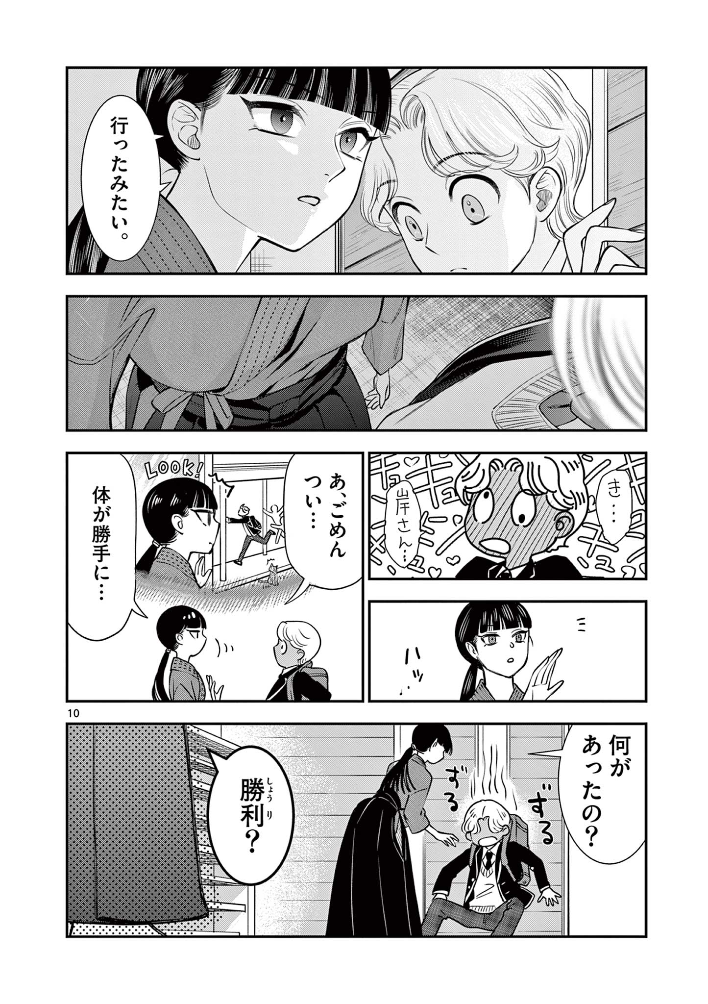 Ano Ko wa Kishi Chapter 2 10ページ