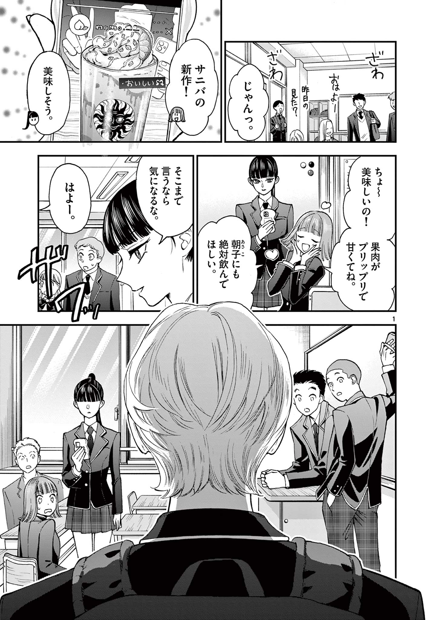 Ano Ko wa Kishi Chapter 3 1ページ
