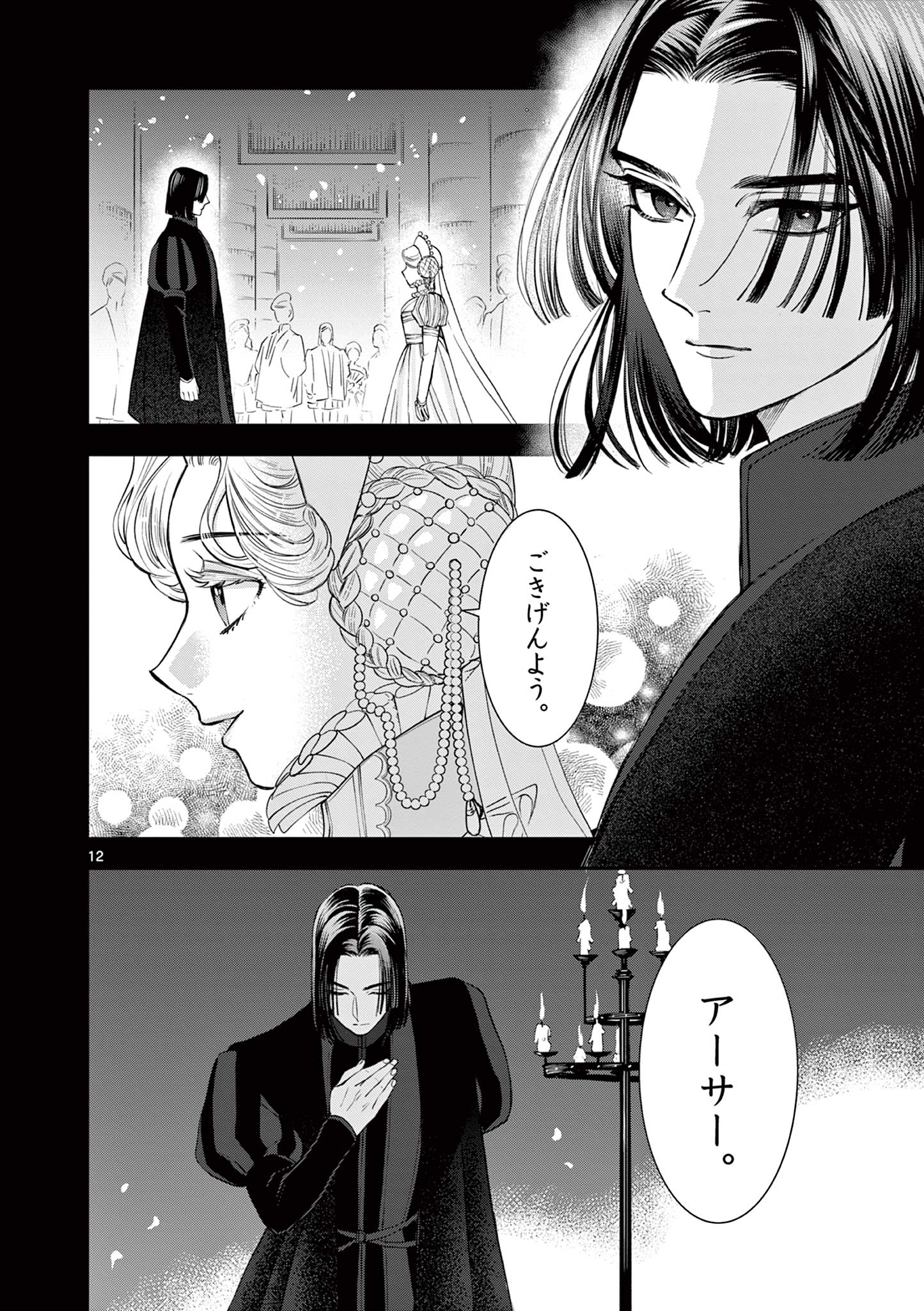 Ano Ko wa Kishi Chapter 3 12ページ
