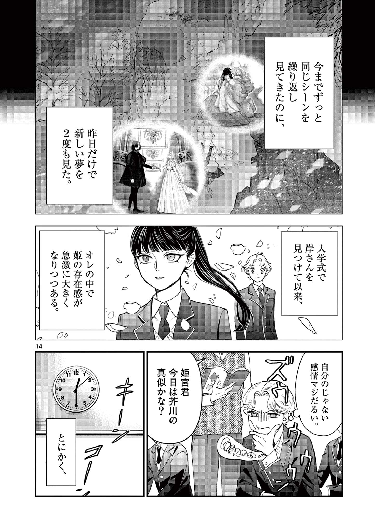 Ano Ko wa Kishi Chapter 3 14ページ