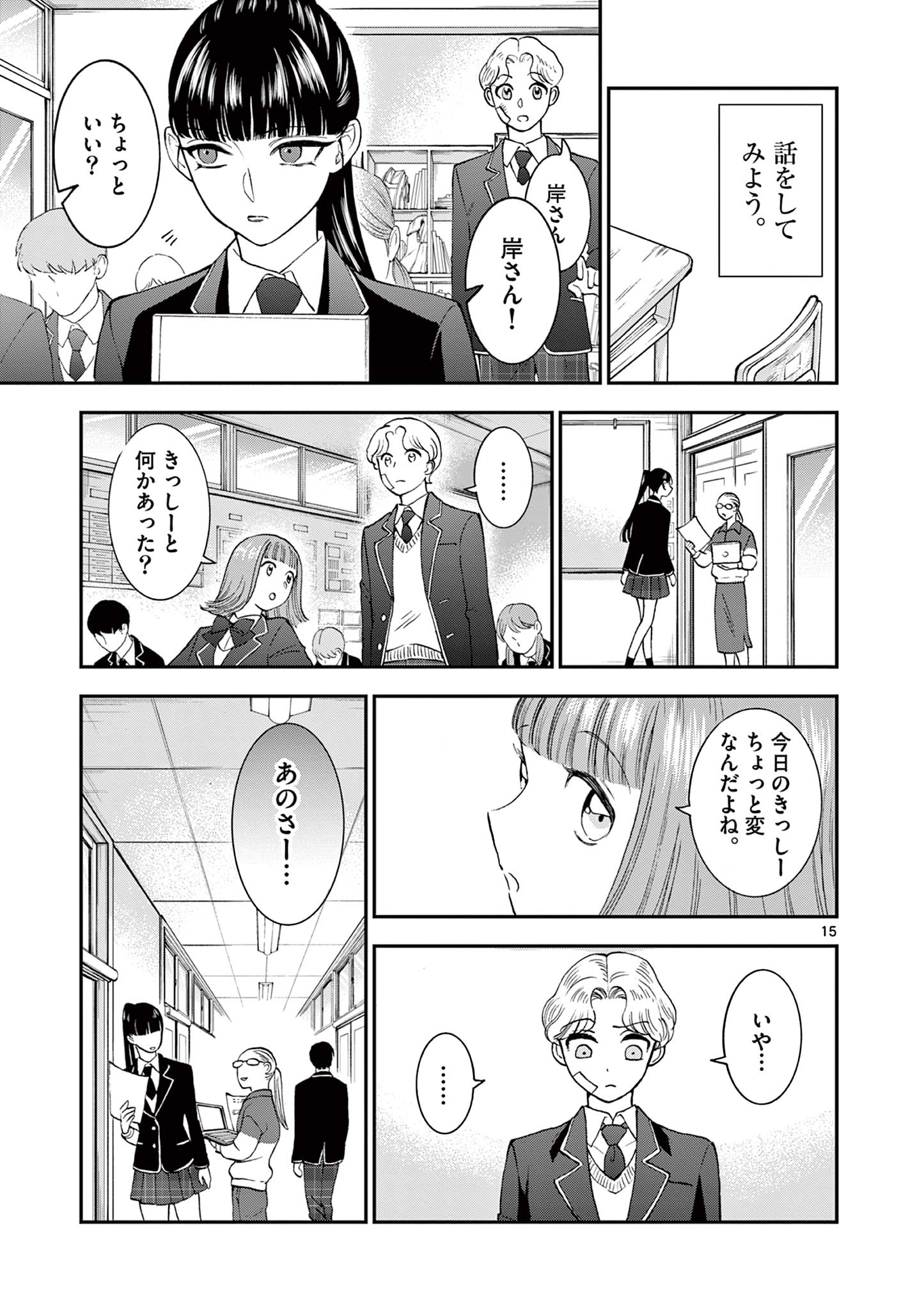 Ano Ko wa Kishi Chapter 3 15ページ