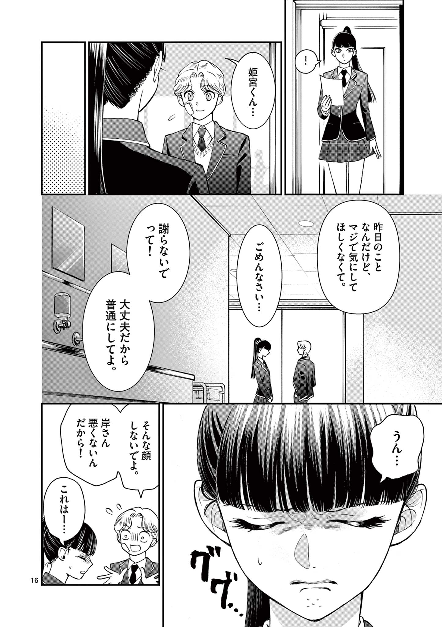 Ano Ko wa Kishi Chapter 3 16ページ