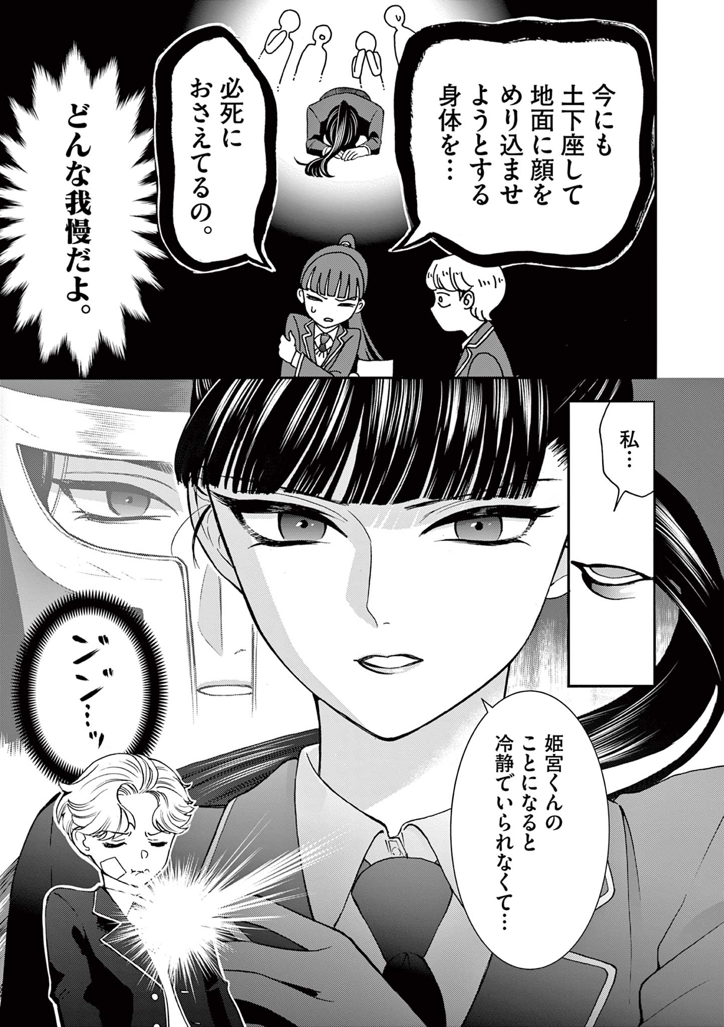 Ano Ko wa Kishi Chapter 3 17ページ