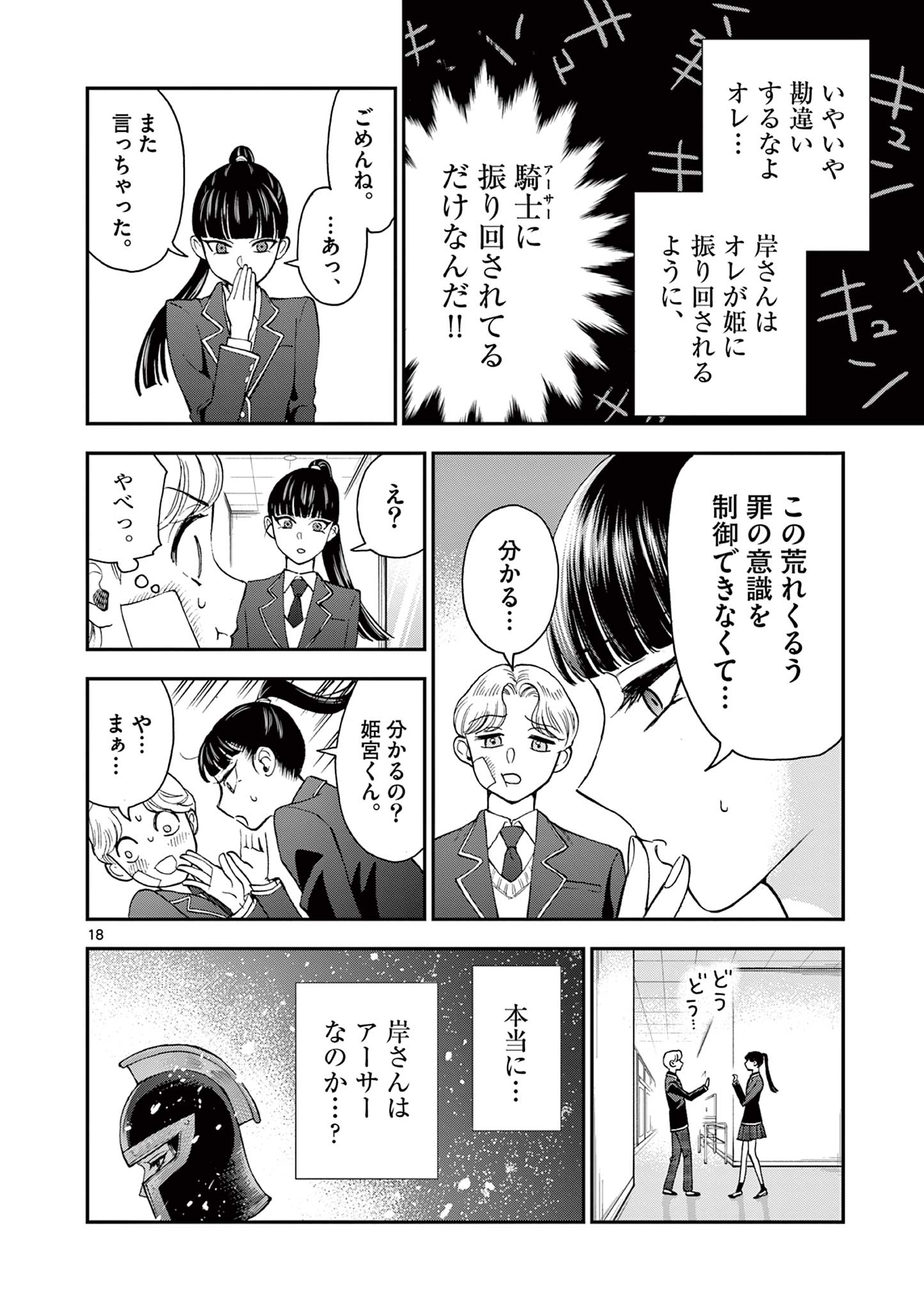 Ano Ko wa Kishi Chapter 3 18ページ