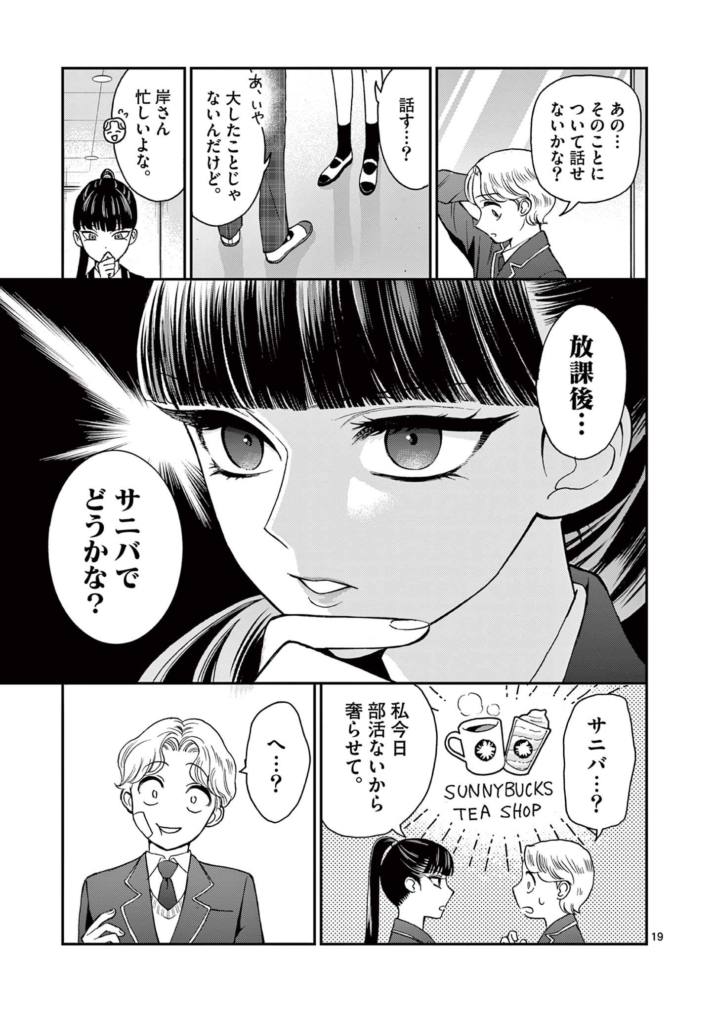Ano Ko wa Kishi Chapter 3 19ページ