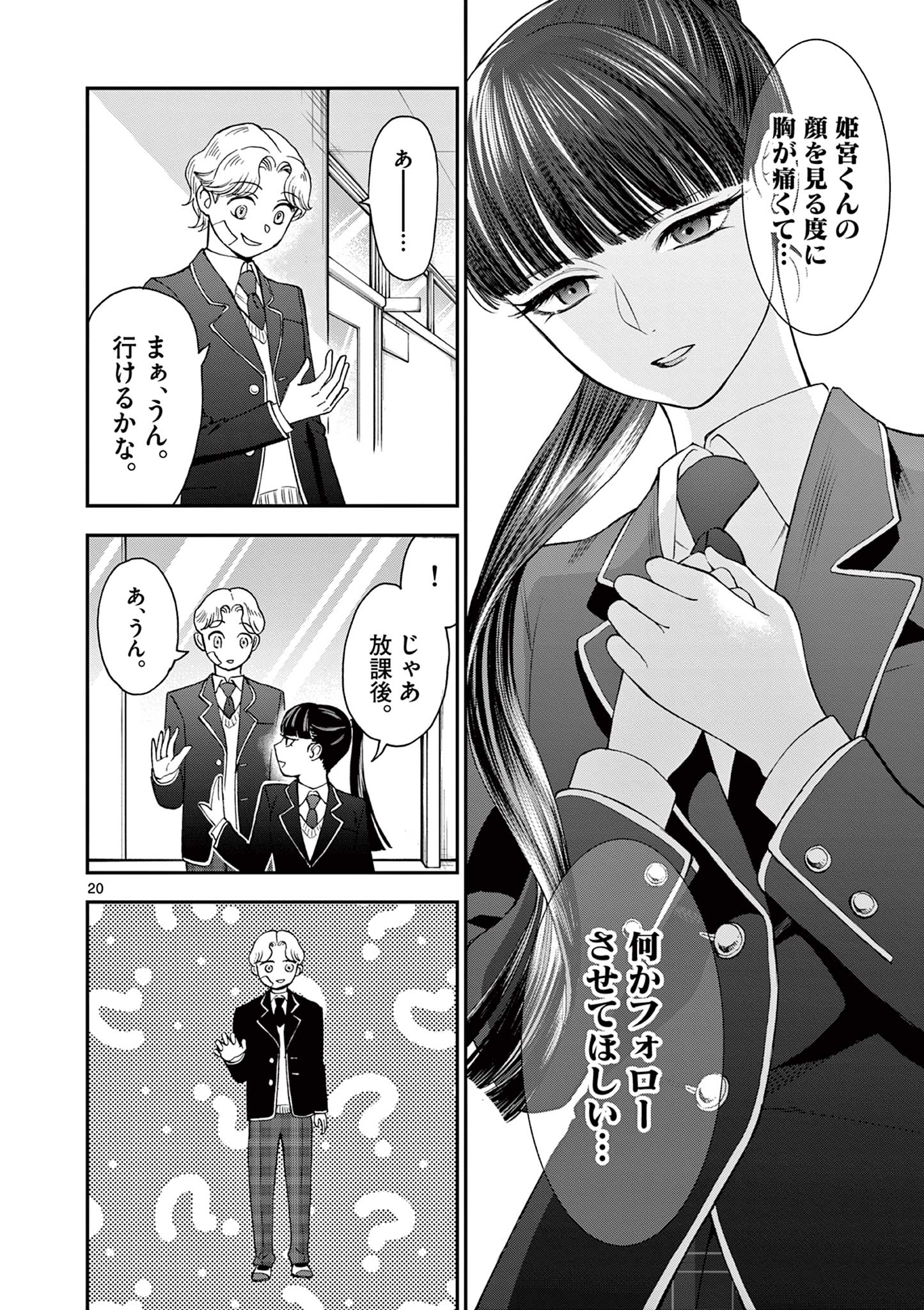 Ano Ko wa Kishi Chapter 3 20ページ