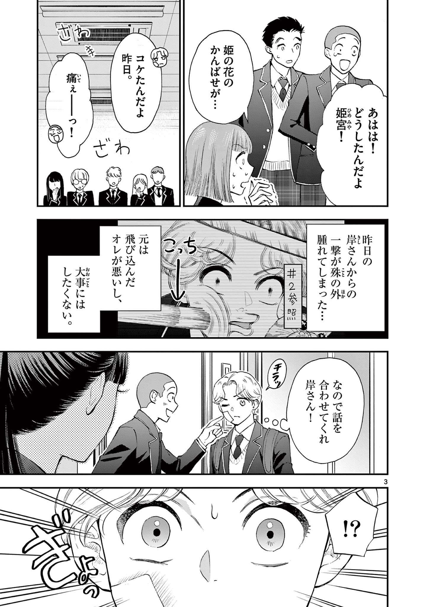 Ano Ko wa Kishi Chapter 3 3ページ