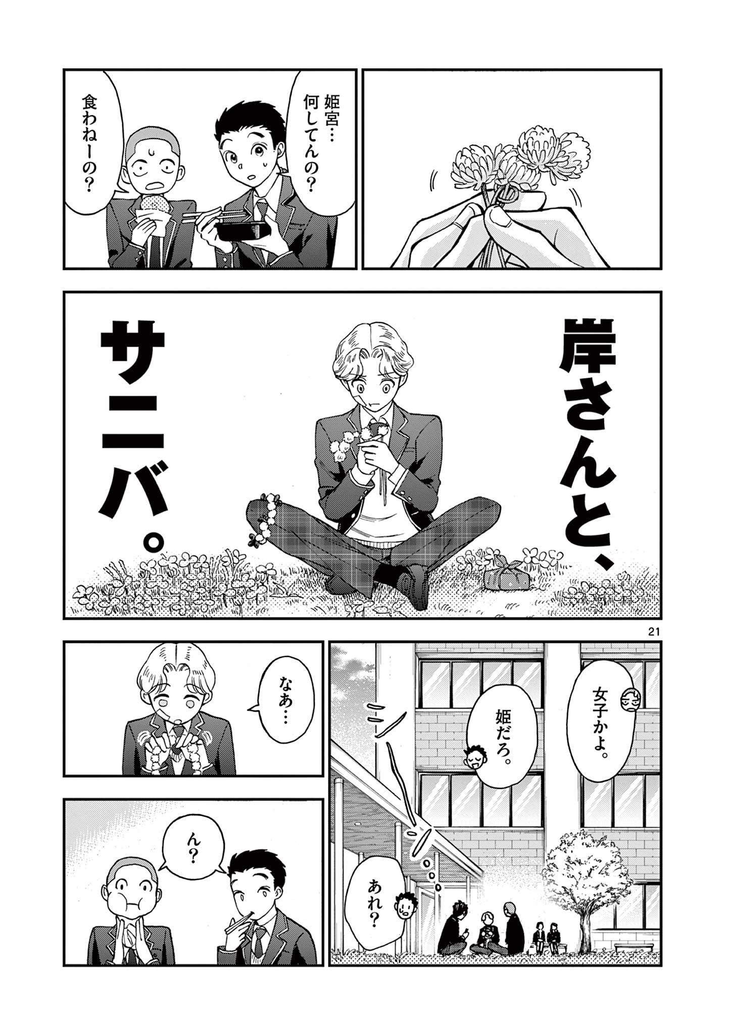Ano Ko wa Kishi Chapter 3 21ページ