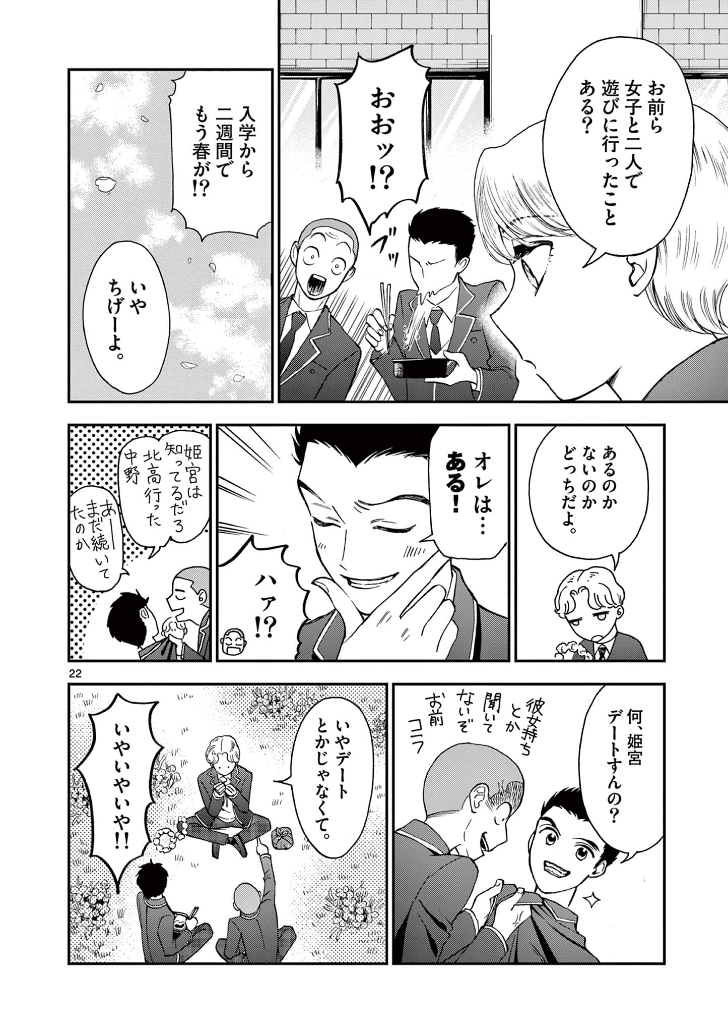 Ano Ko wa Kishi Chapter 3 22ページ