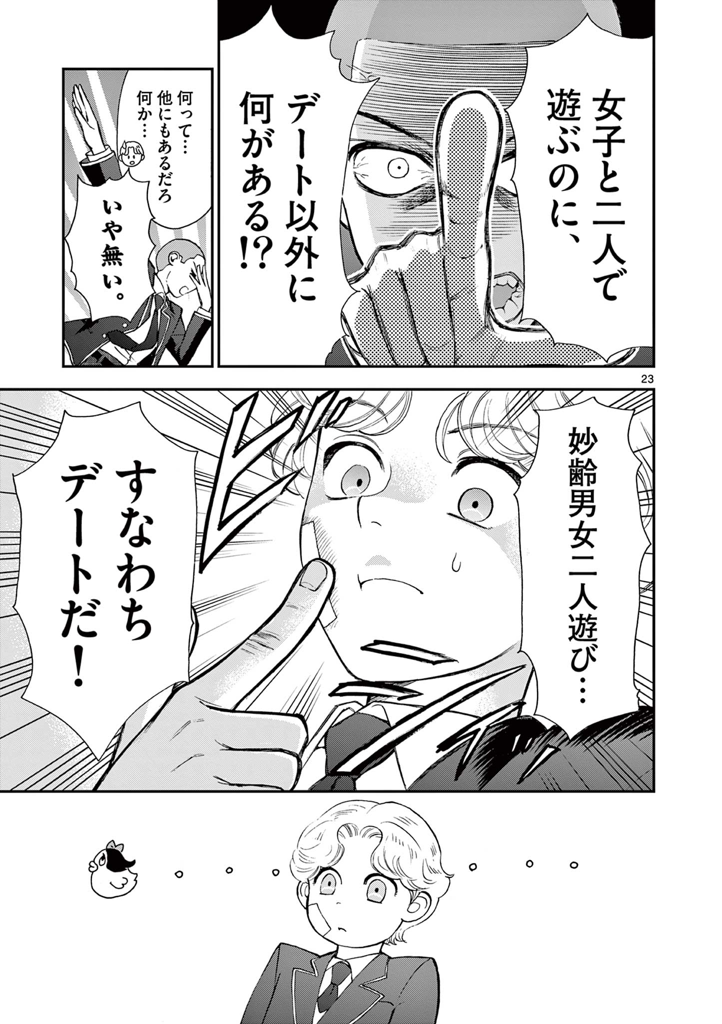 Ano Ko wa Kishi Chapter 3 23ページ