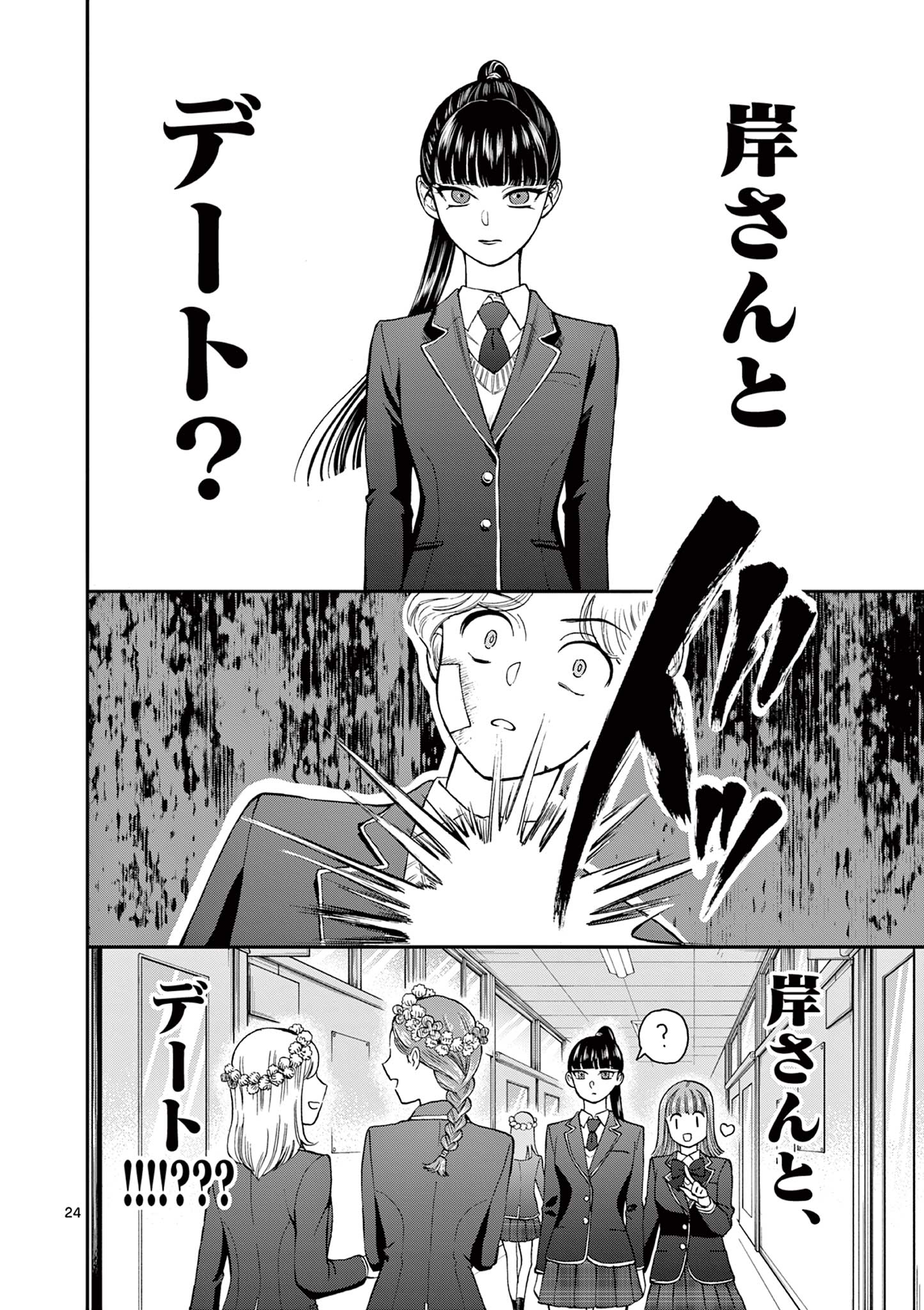 Ano Ko wa Kishi Chapter 3 24ページ