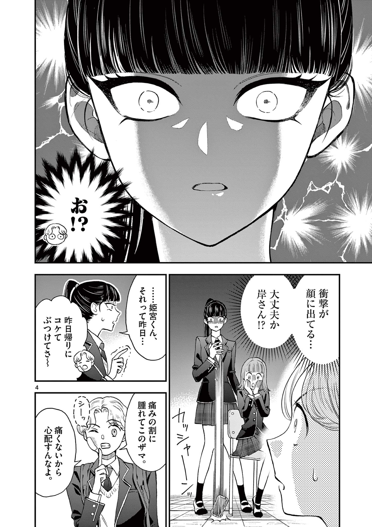 Ano Ko wa Kishi Chapter 3 4ページ