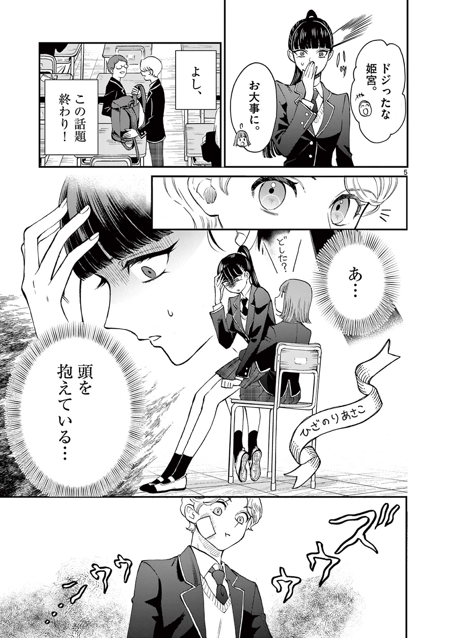Ano Ko wa Kishi Chapter 3 5ページ