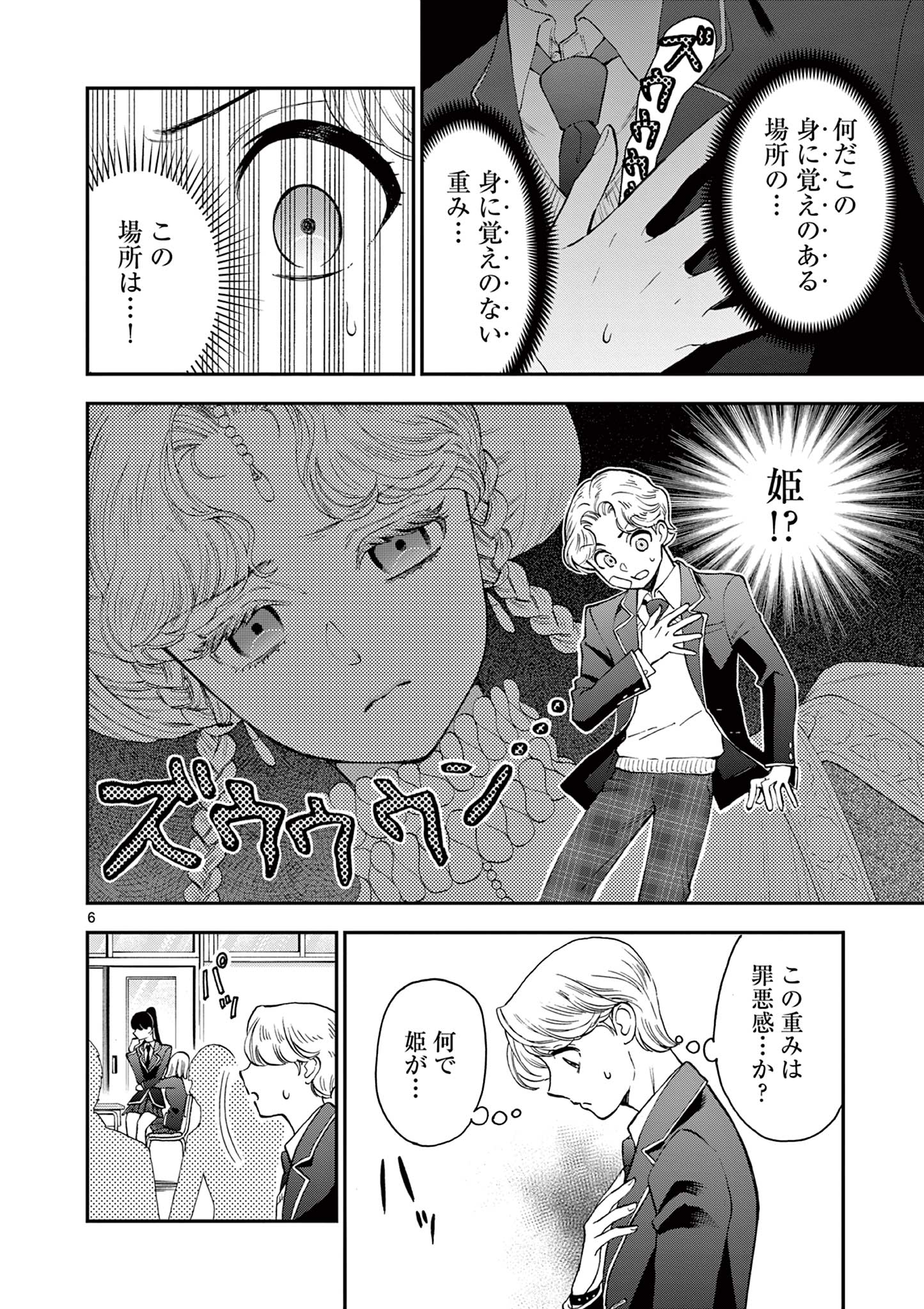 Ano Ko wa Kishi Chapter 3 6ページ